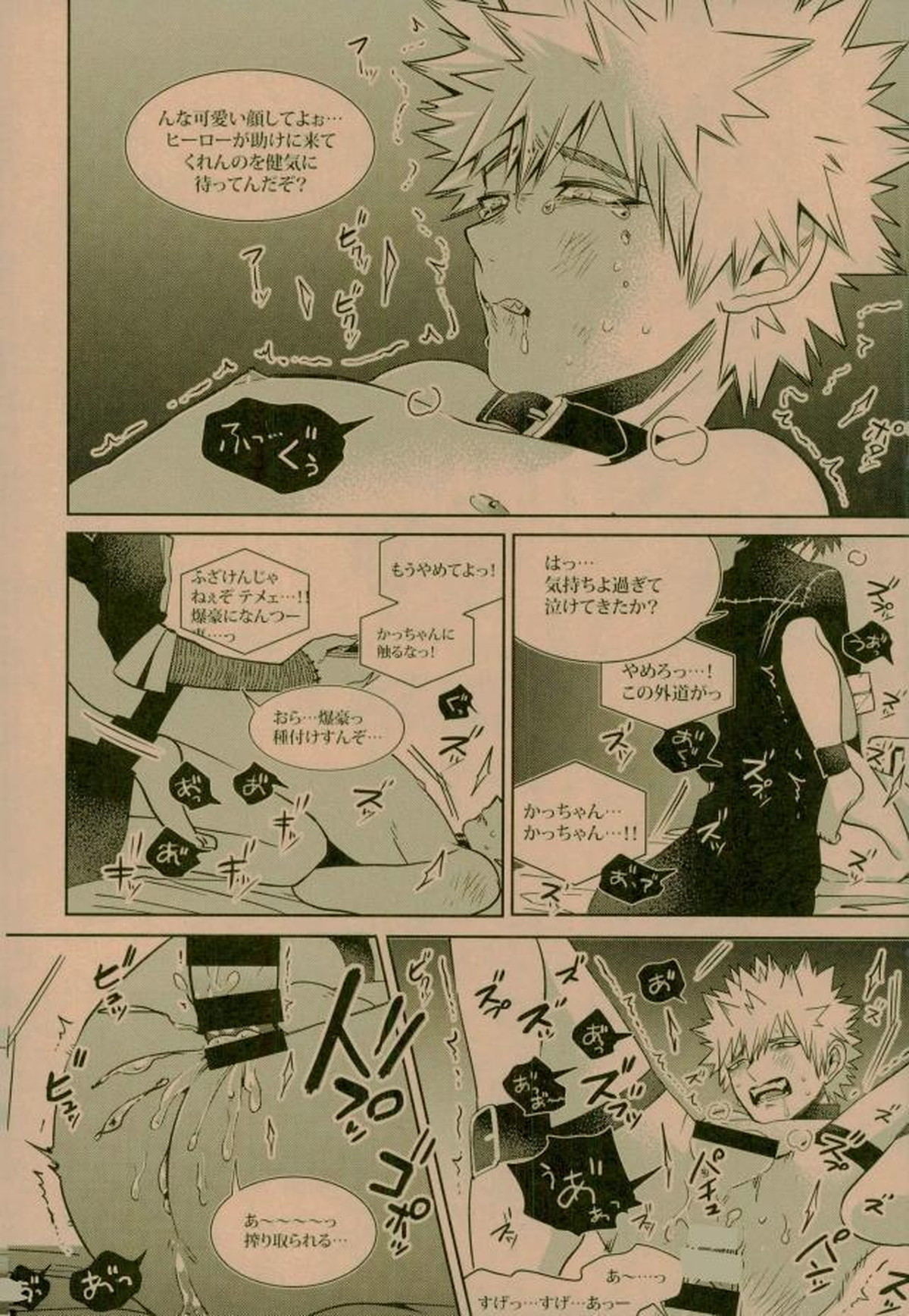 NIGHTMARE OR BADEND【僕のヒーローアカデミア/荼毘×爆豪】 page 27