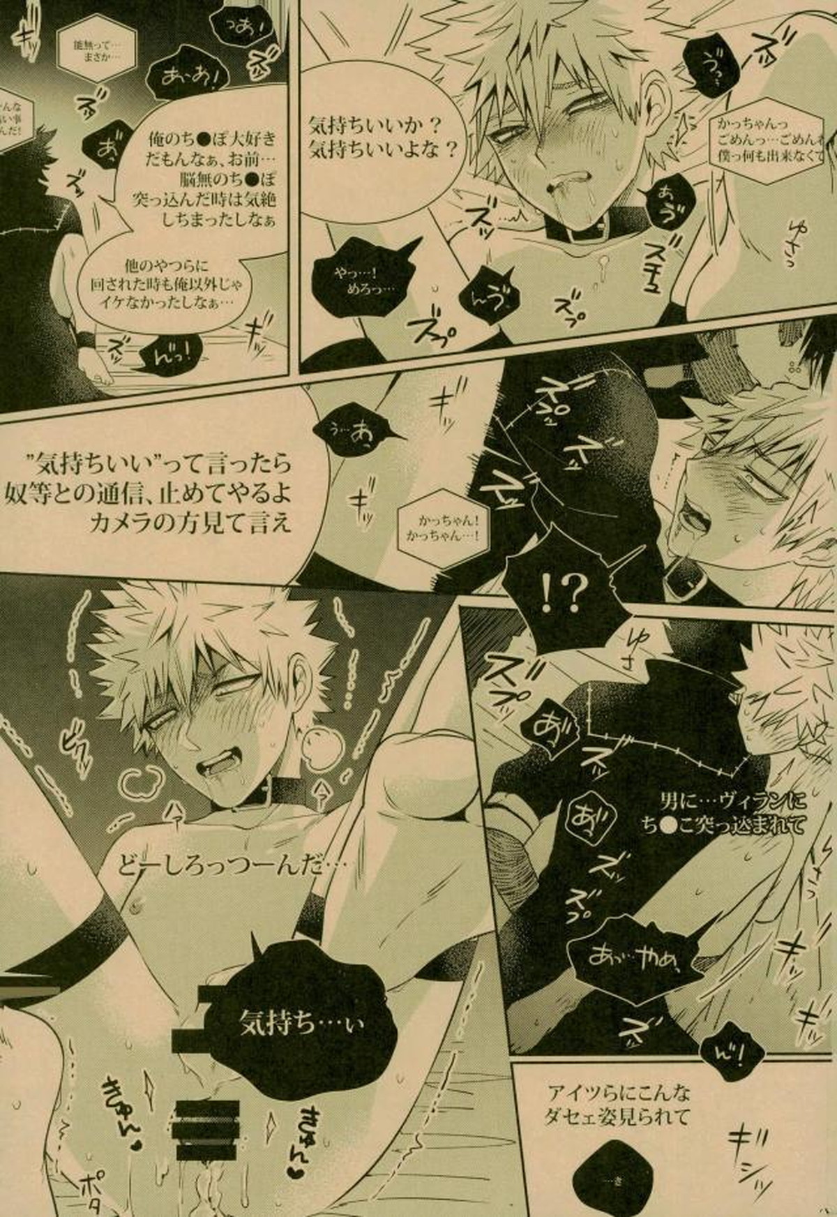 NIGHTMARE OR BADEND【僕のヒーローアカデミア/荼毘×爆豪】 page 28