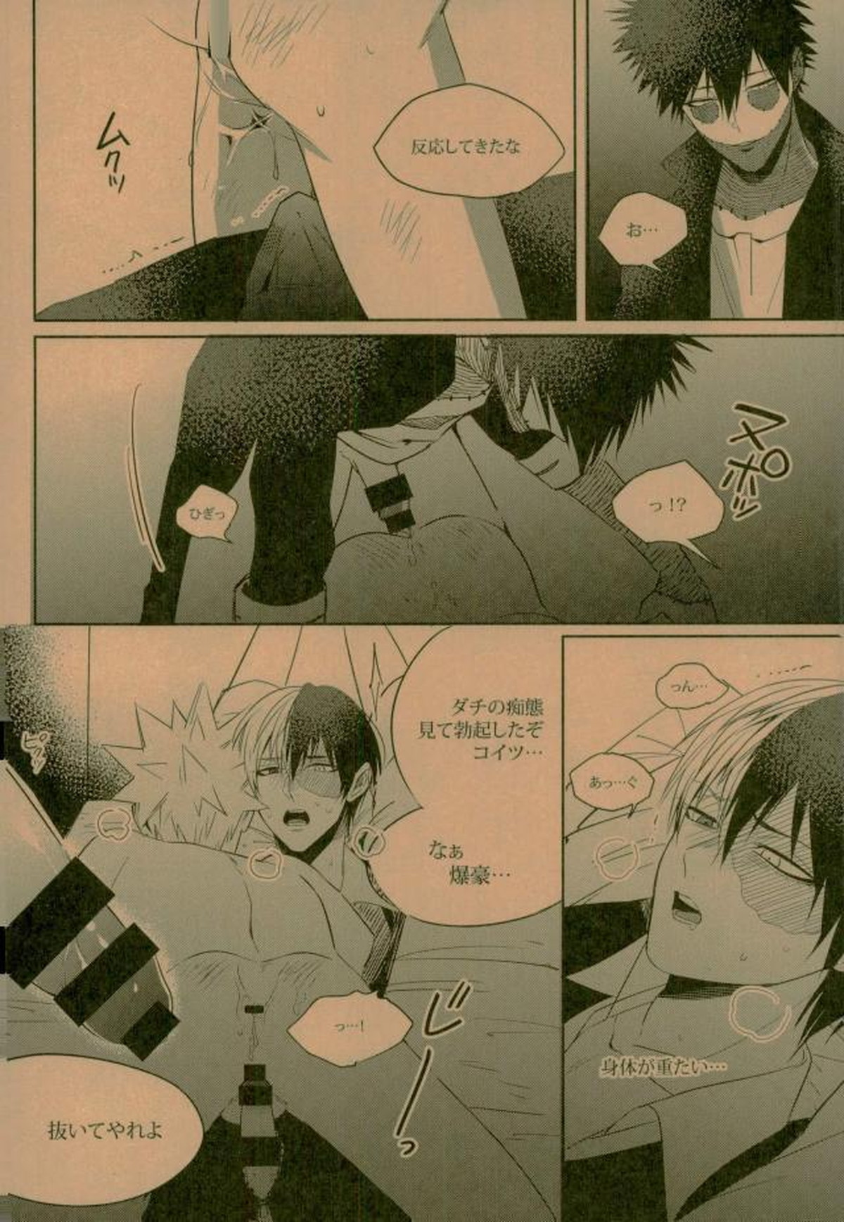 NIGHTMARE OR BADEND【僕のヒーローアカデミア/荼毘×爆豪】 page 37