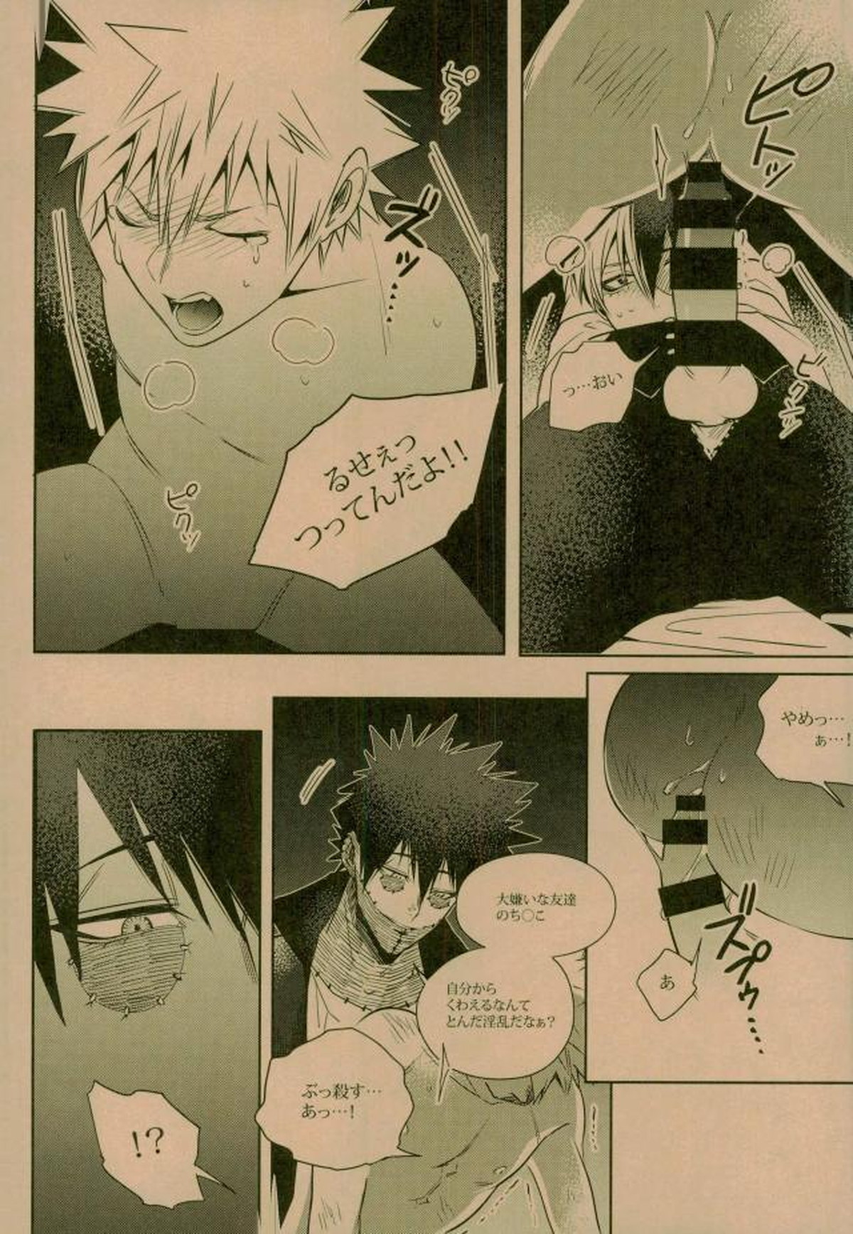 NIGHTMARE OR BADEND【僕のヒーローアカデミア/荼毘×爆豪】 page 39