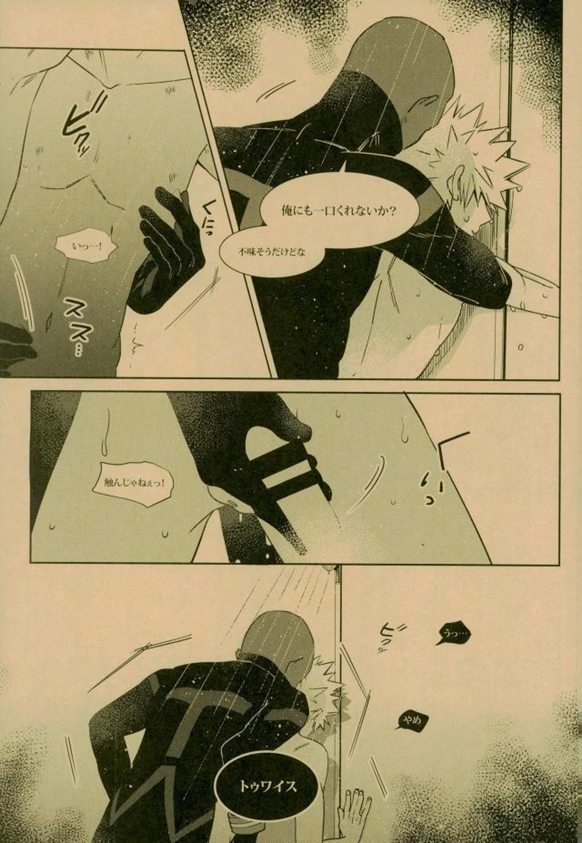 NIGHTMARE OR BADEND【僕のヒーローアカデミア/荼毘×爆豪】 page 52