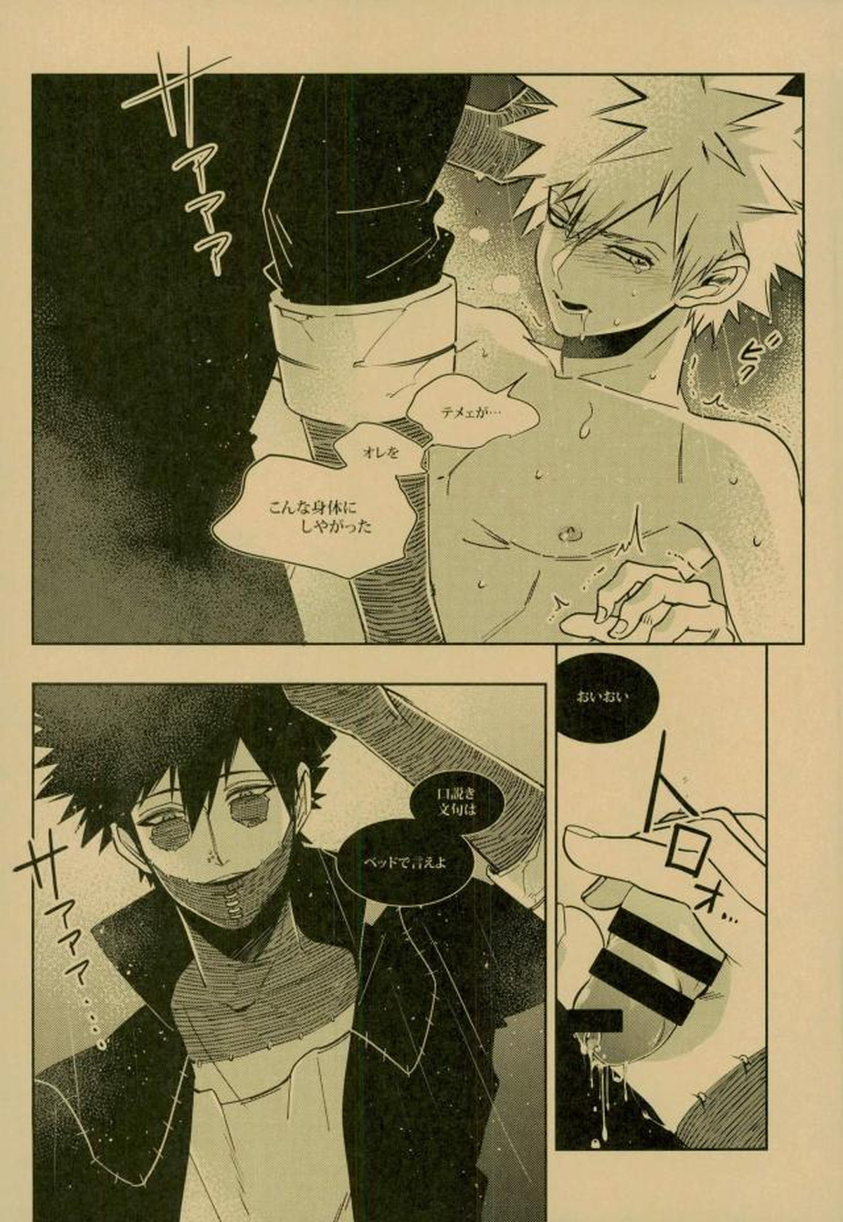NIGHTMARE OR BADEND【僕のヒーローアカデミア/荼毘×爆豪】 page 57