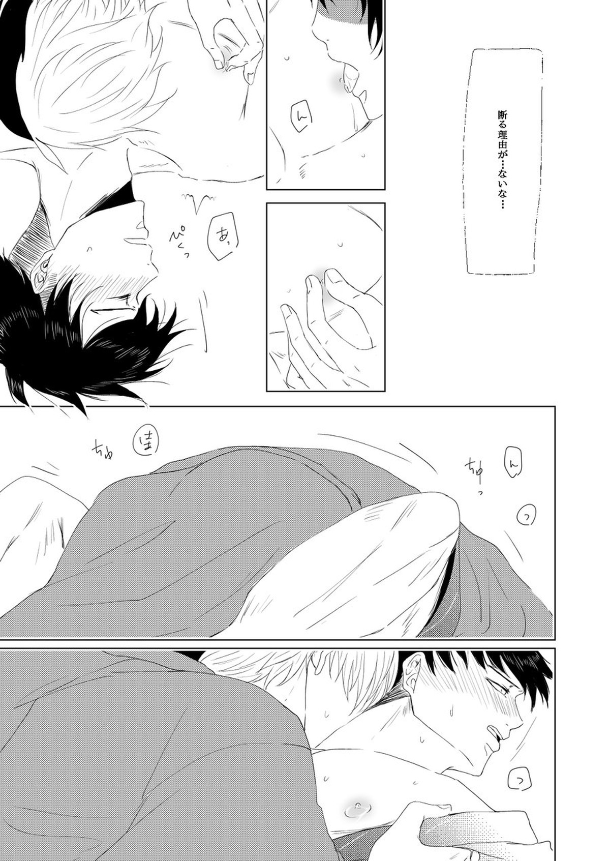 虚ろう花火、夏の終わり【僕のヒーローアカデミア/轟飯】 page 11