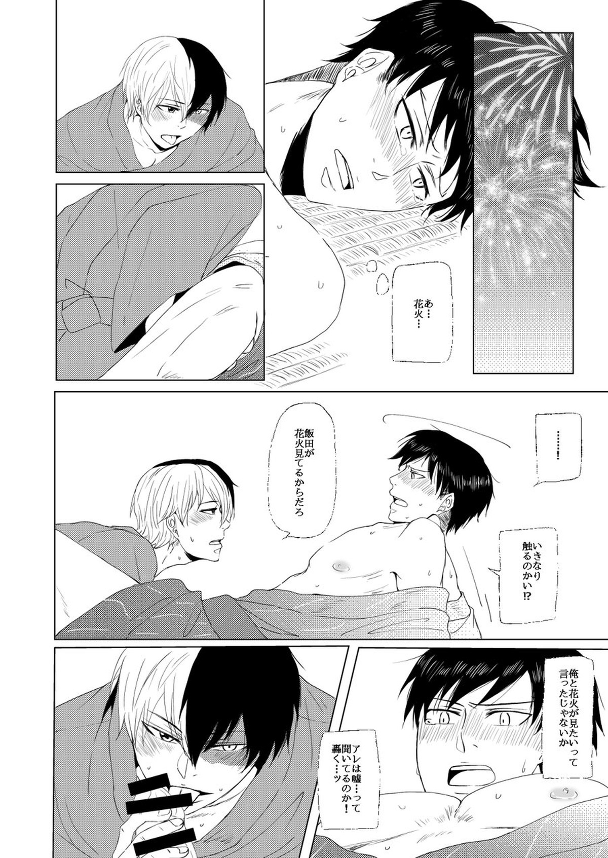 虚ろう花火、夏の終わり【僕のヒーローアカデミア/轟飯】 page 12