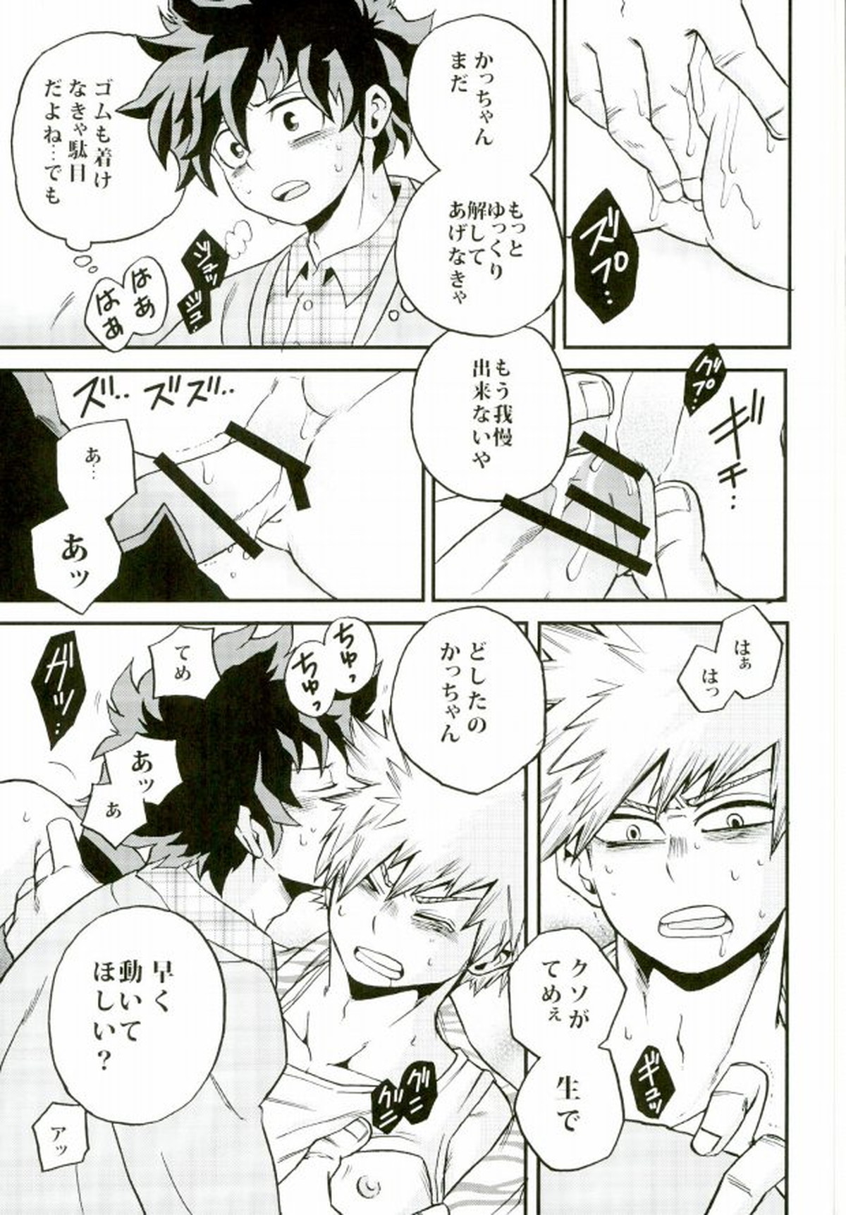 君のとなりに【僕のヒーローアカデミア/出勝】 page 16