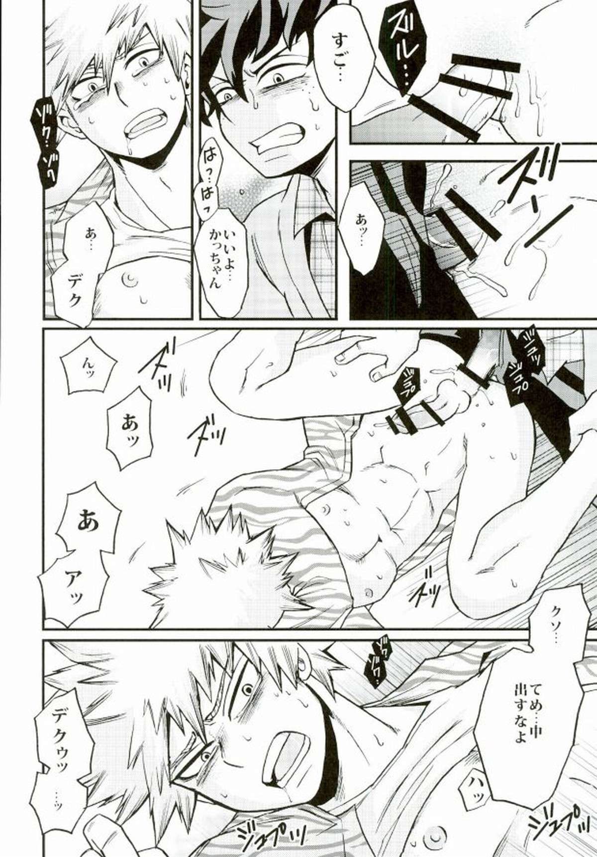 君のとなりに【僕のヒーローアカデミア/出勝】 page 17