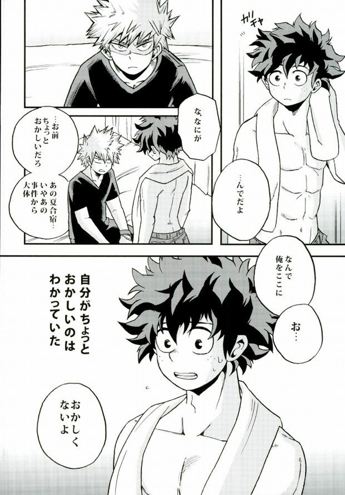 君のとなりに【僕のヒーローアカデミア/出勝】 page 19
