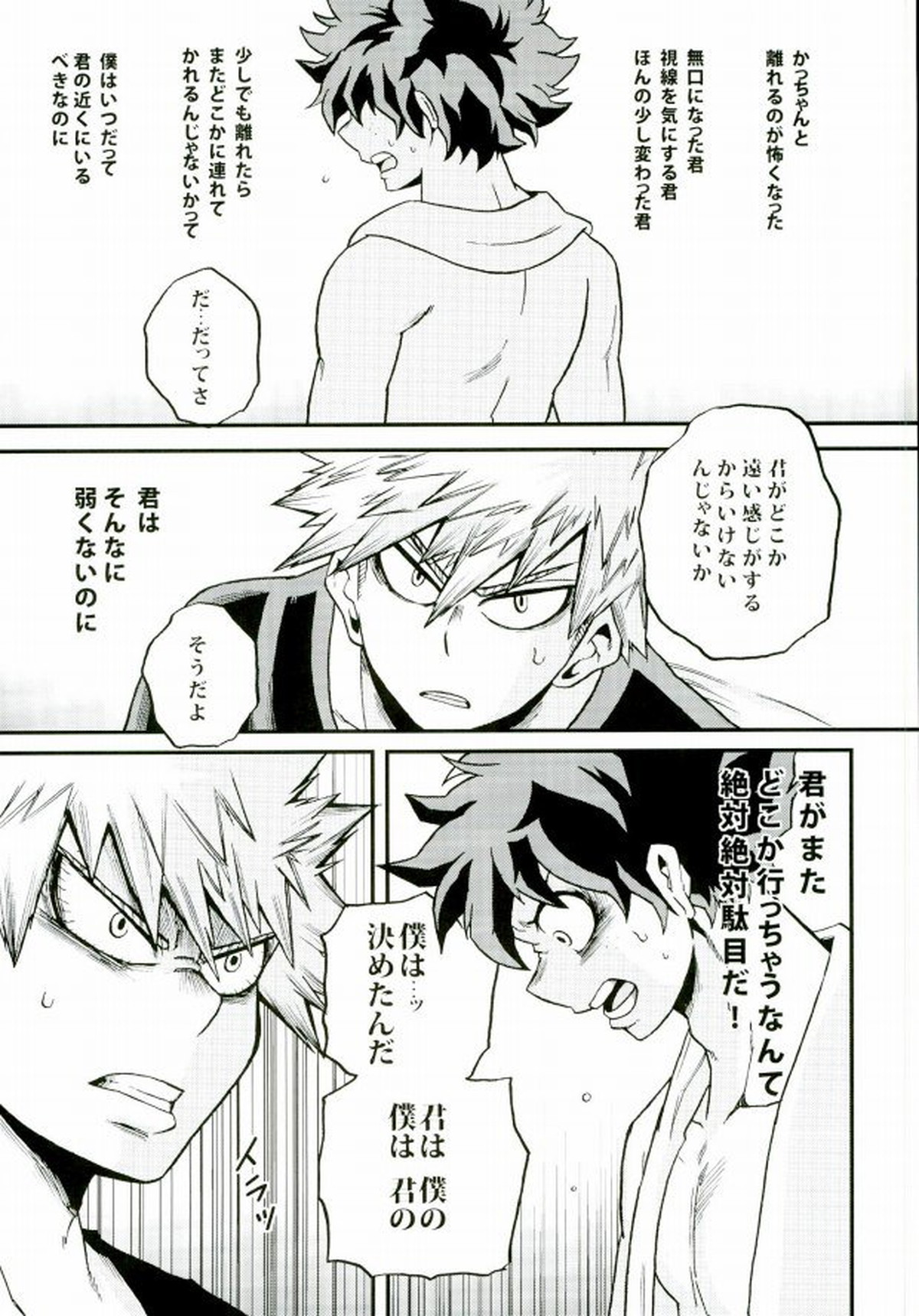 君のとなりに【僕のヒーローアカデミア/出勝】 page 20
