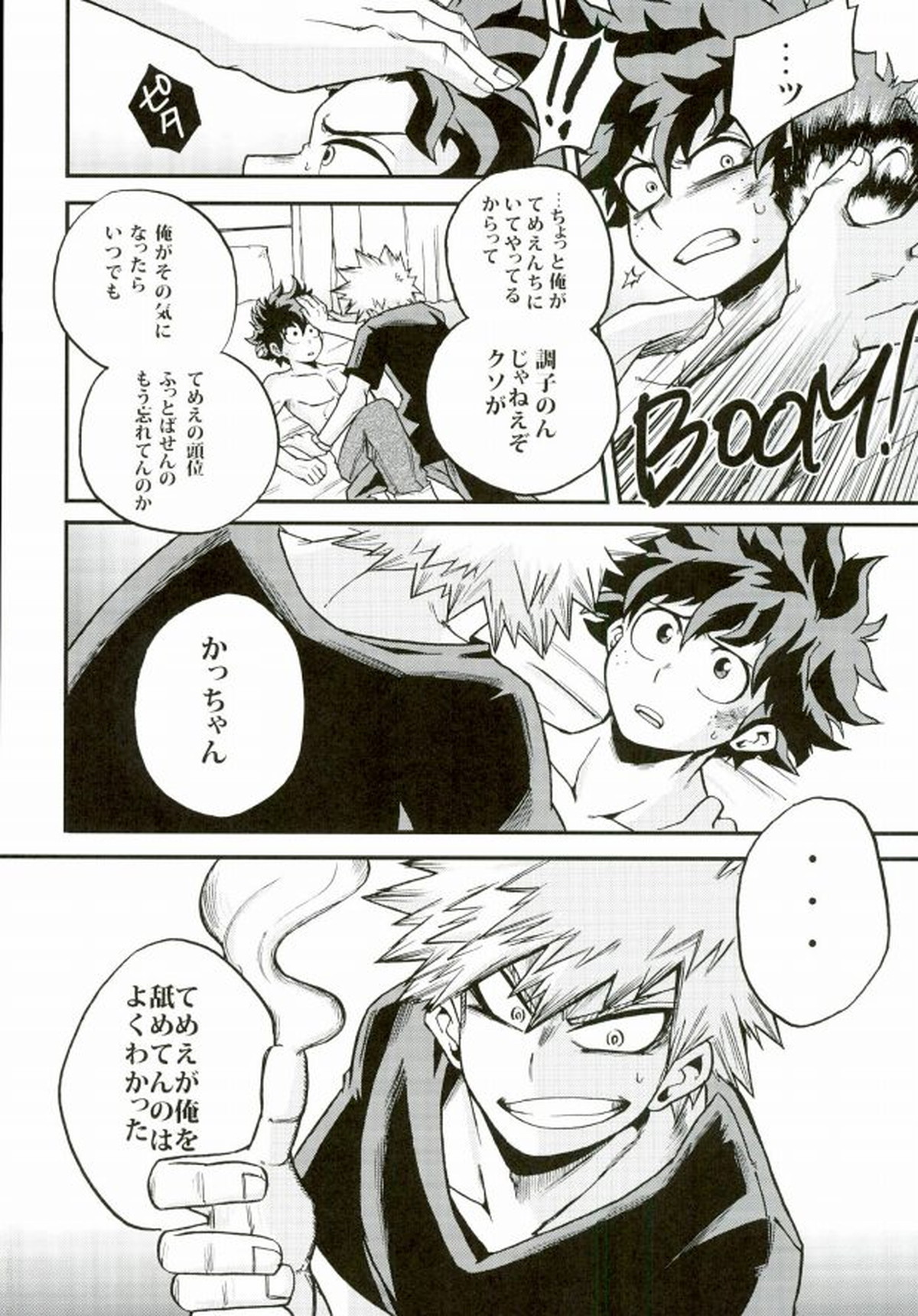 君のとなりに【僕のヒーローアカデミア/出勝】 page 21