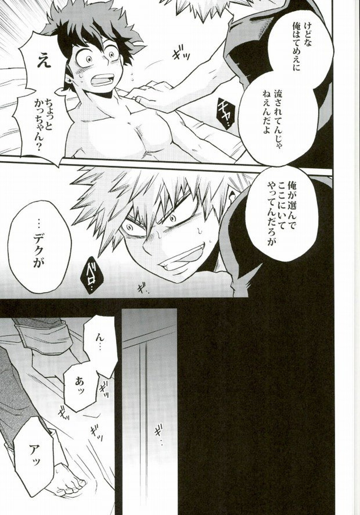 君のとなりに【僕のヒーローアカデミア/出勝】 page 22