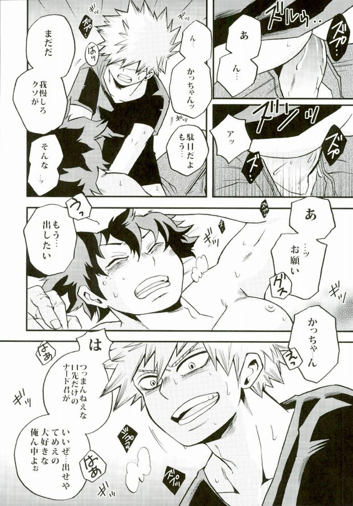 君のとなりに【僕のヒーローアカデミア/出勝】 page 23