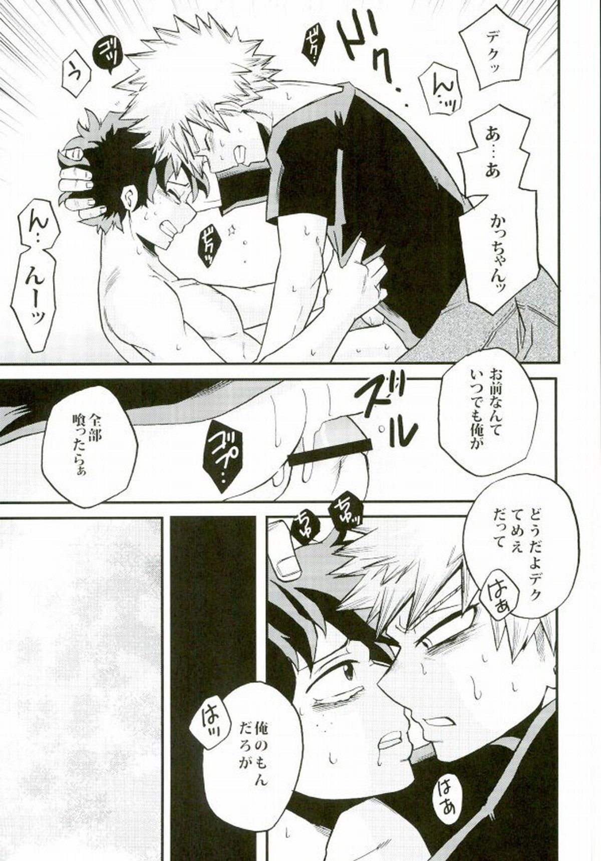 君のとなりに【僕のヒーローアカデミア/出勝】 page 24