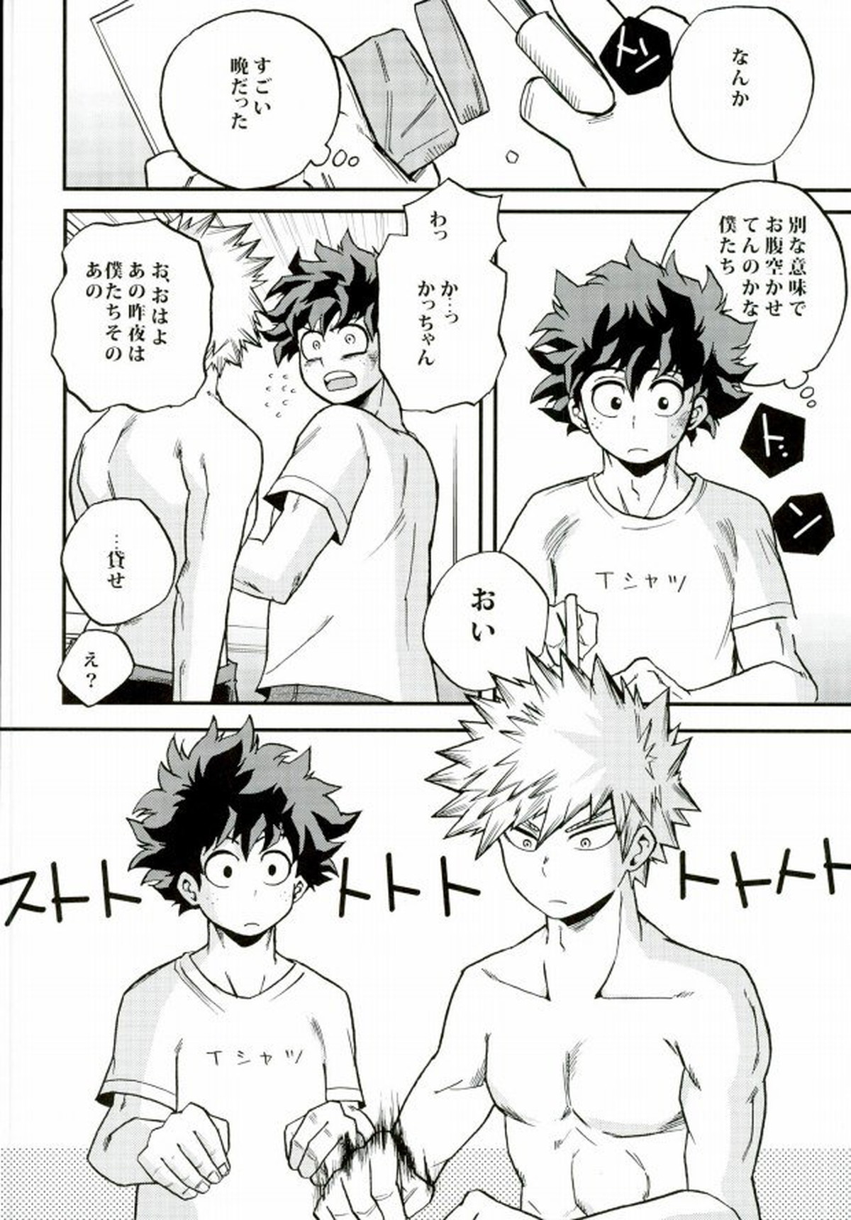 君のとなりに【僕のヒーローアカデミア/出勝】 page 25