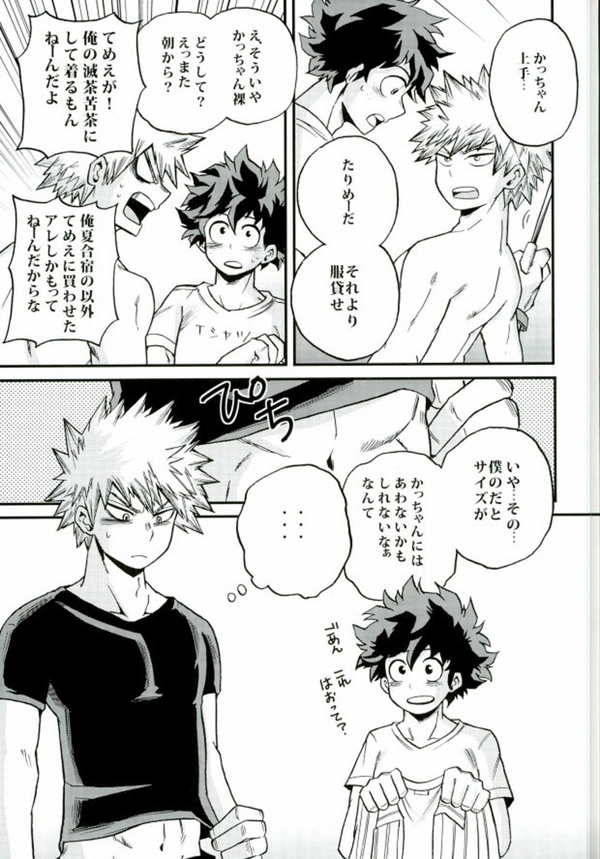 君のとなりに【僕のヒーローアカデミア/出勝】 page 26