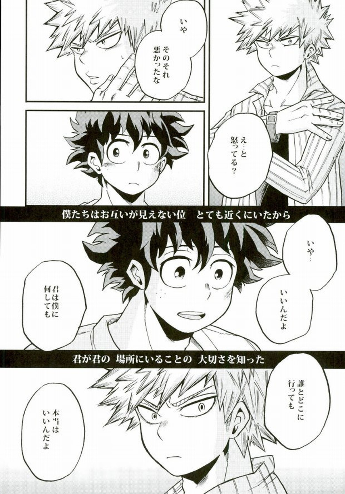 君のとなりに【僕のヒーローアカデミア/出勝】 page 27