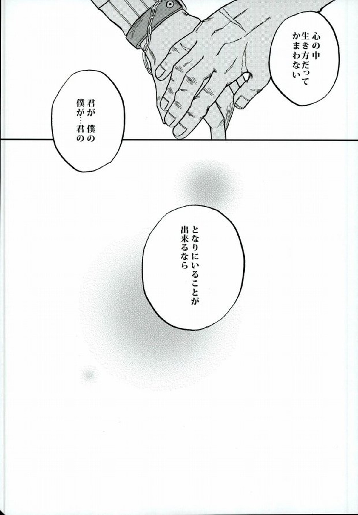 君のとなりに【僕のヒーローアカデミア/出勝】 page 29