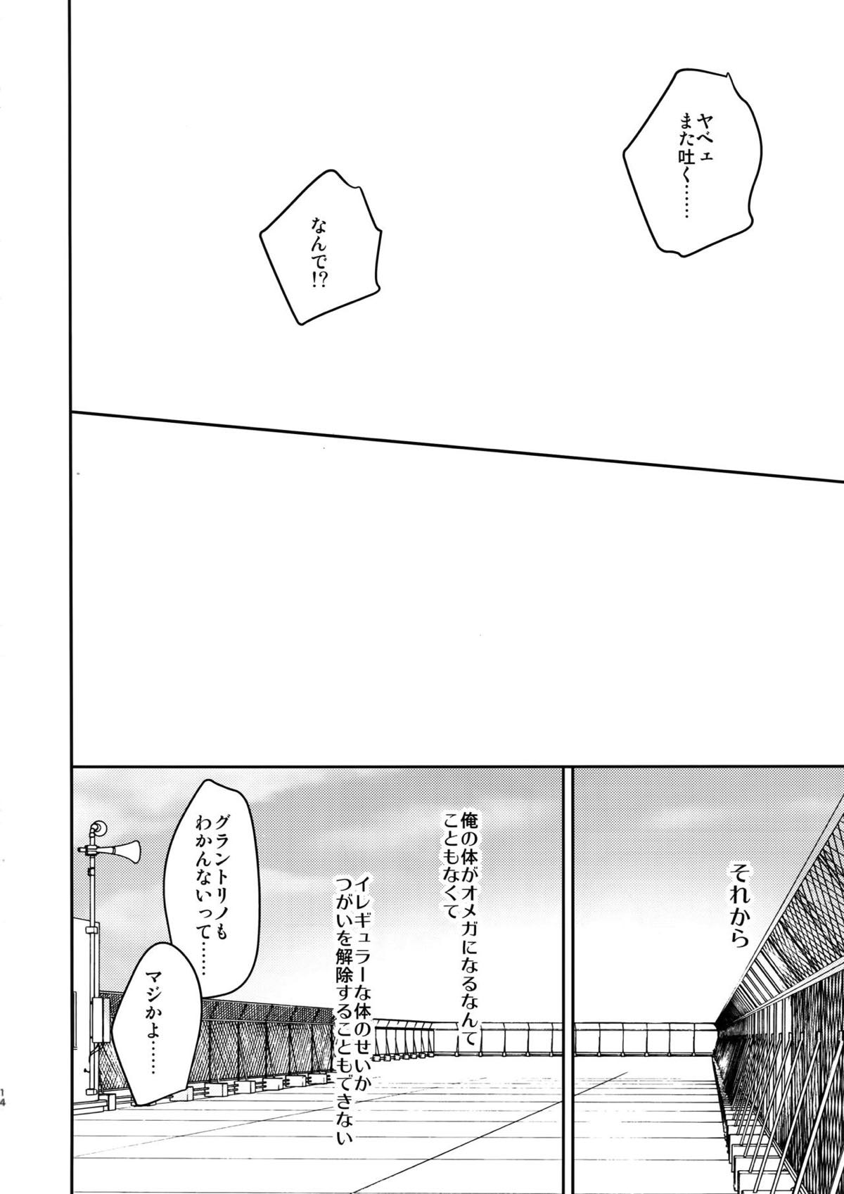 HEVEN OR HELL！【僕のヒーローアカデミア/出勝】 page 13