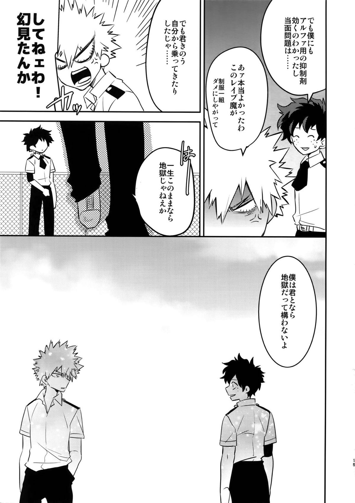 HEVEN OR HELL！【僕のヒーローアカデミア/出勝】 page 14