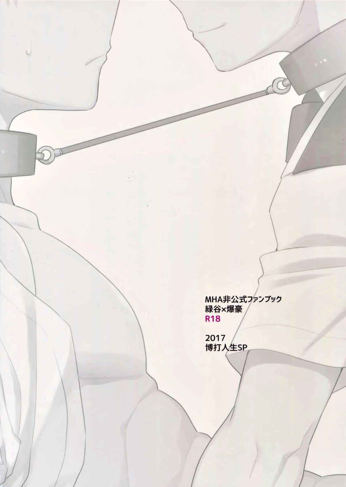 HEVEN OR HELL！【僕のヒーローアカデミア/出勝】 page 16