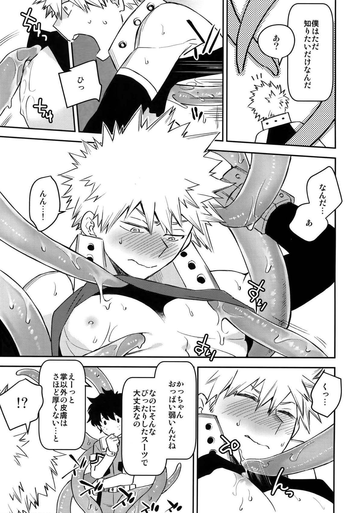 欲望の種【僕のヒーローアカデミア/出勝】 page 12