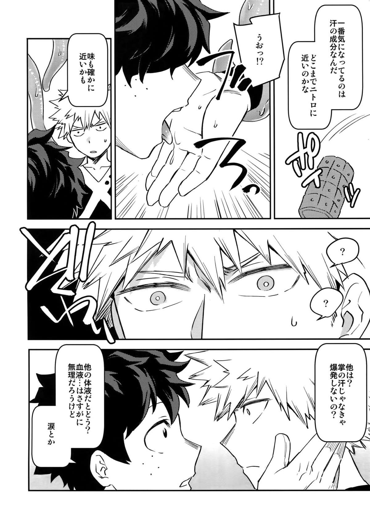 欲望の種【僕のヒーローアカデミア/出勝】 page 13