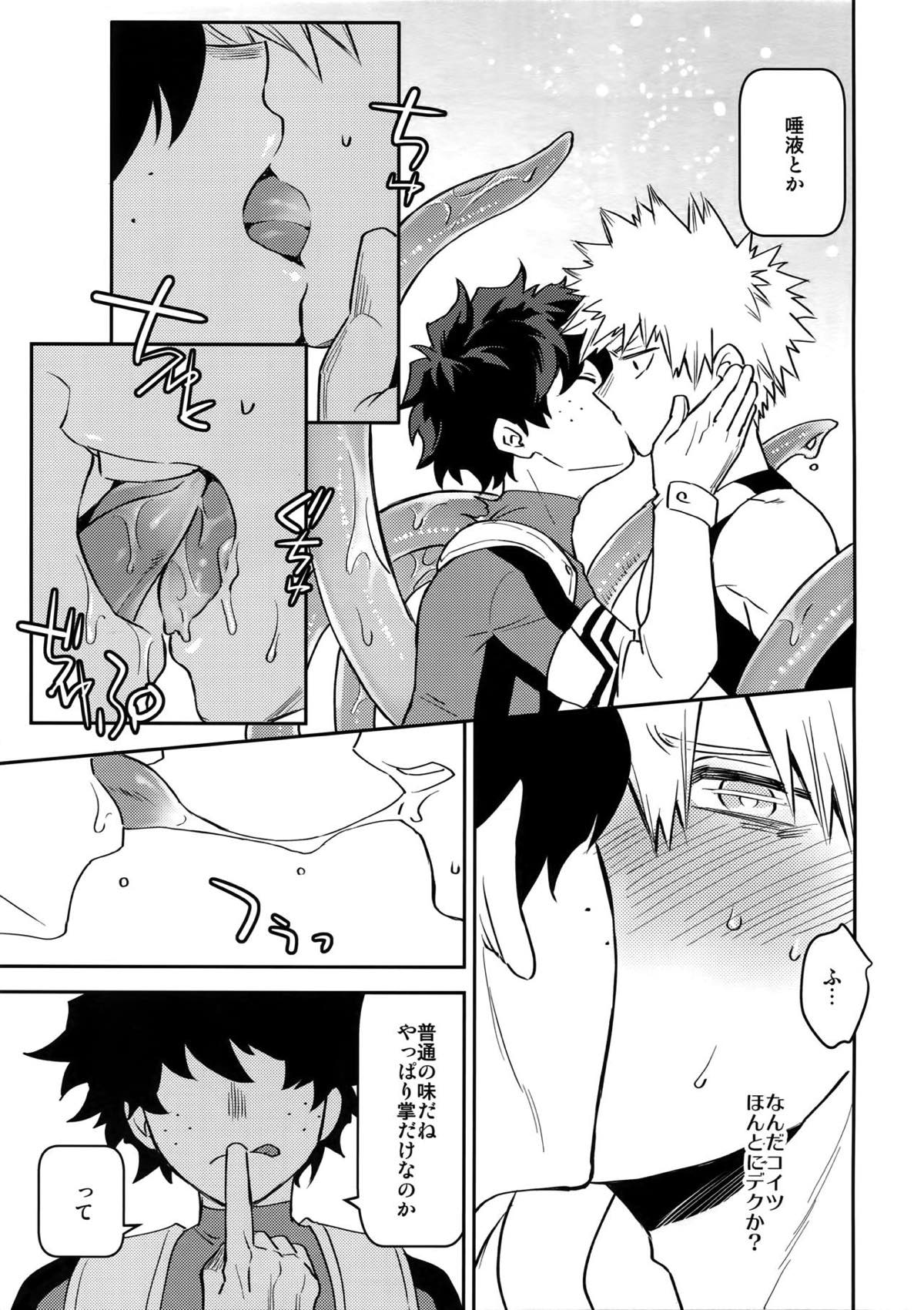 欲望の種【僕のヒーローアカデミア/出勝】 page 14