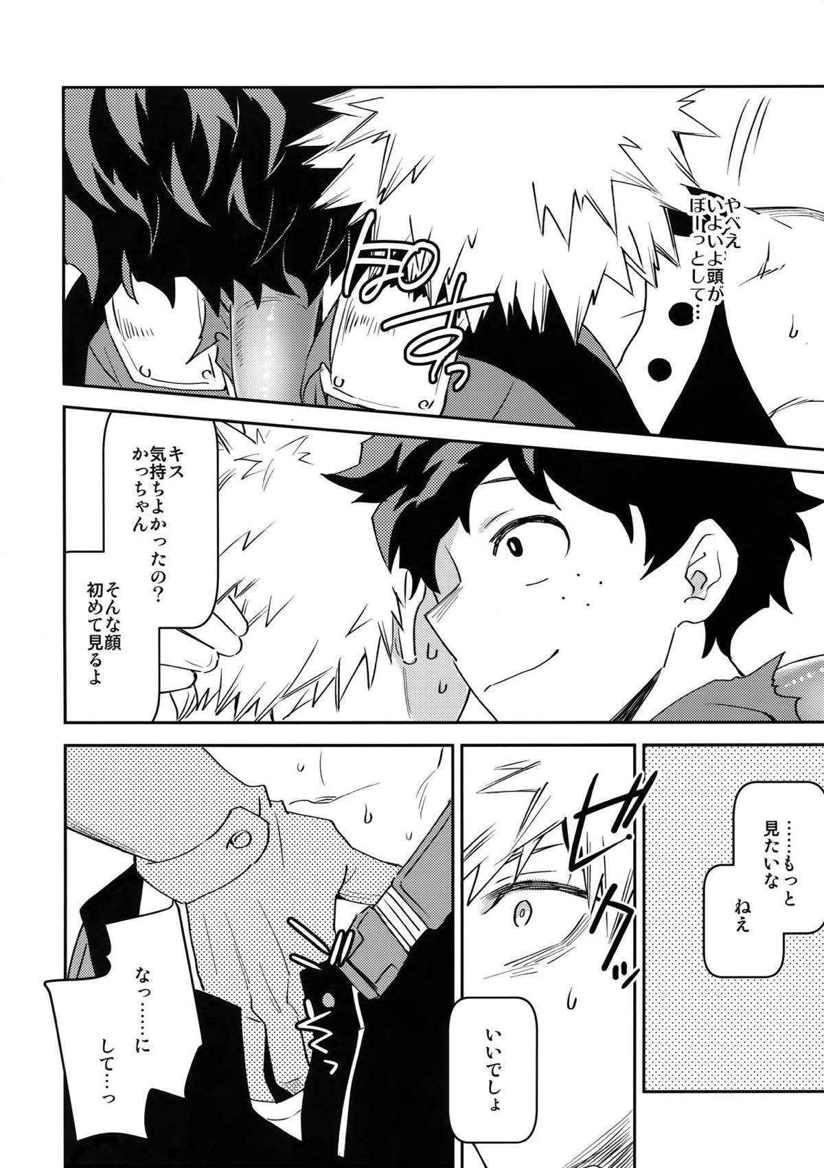 欲望の種【僕のヒーローアカデミア/出勝】 page 15