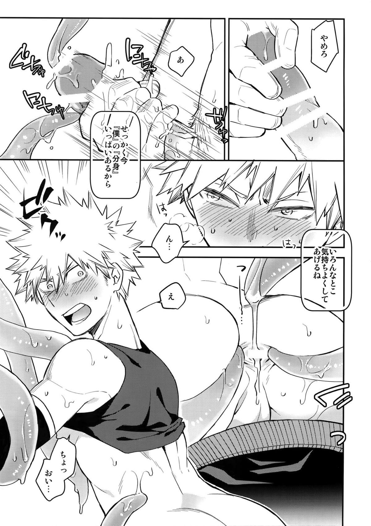 欲望の種【僕のヒーローアカデミア/出勝】 page 16