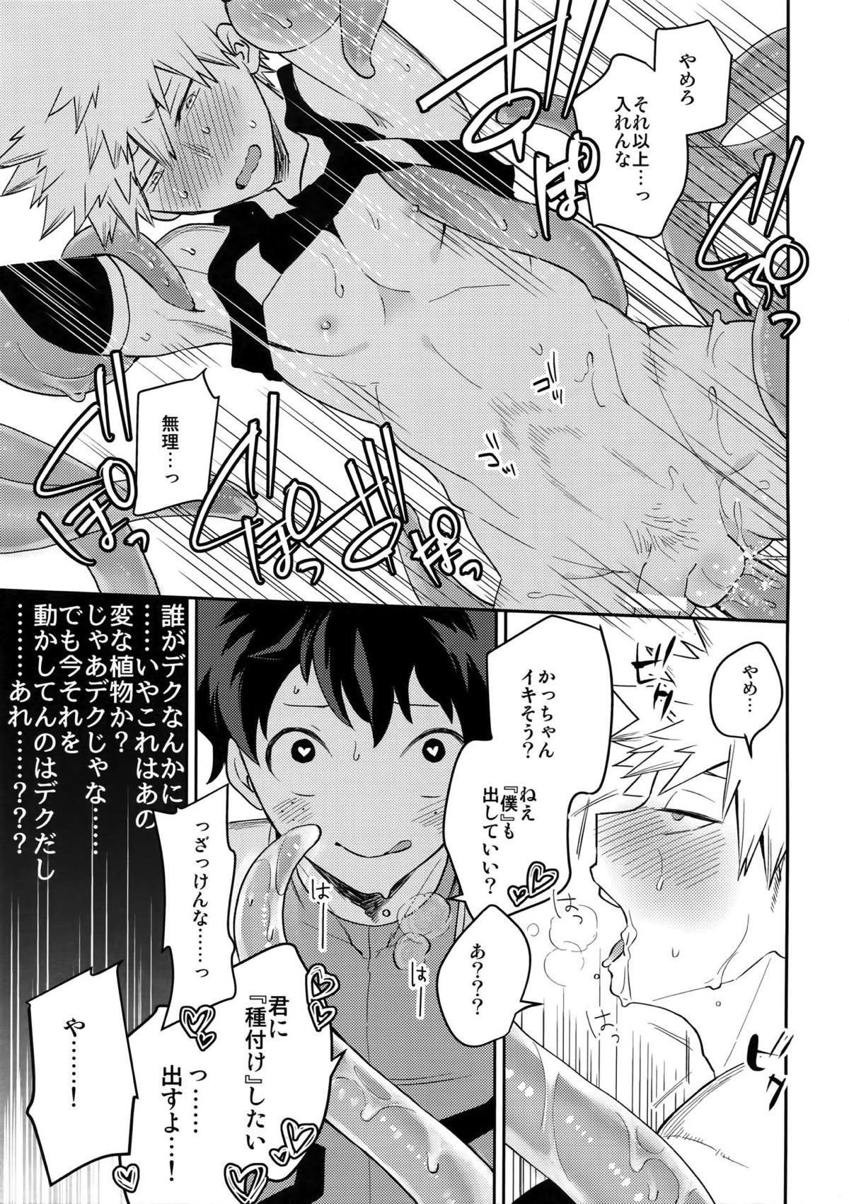 欲望の種【僕のヒーローアカデミア/出勝】 page 20