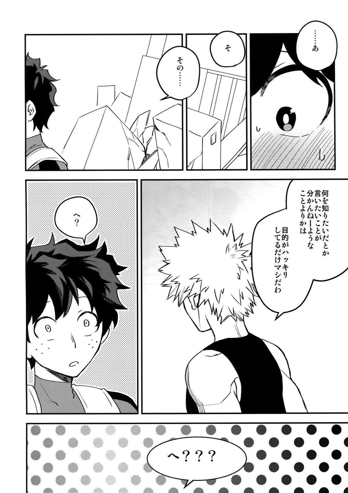欲望の種【僕のヒーローアカデミア/出勝】 page 23