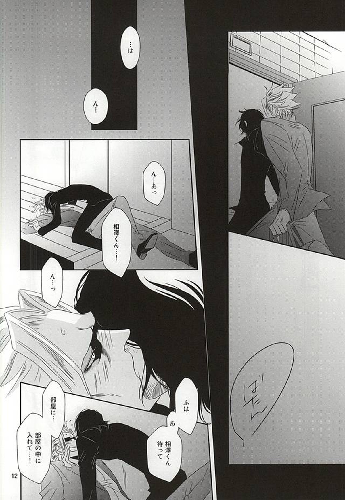 棘と肉【僕のヒーローアカデミア】 page 11
