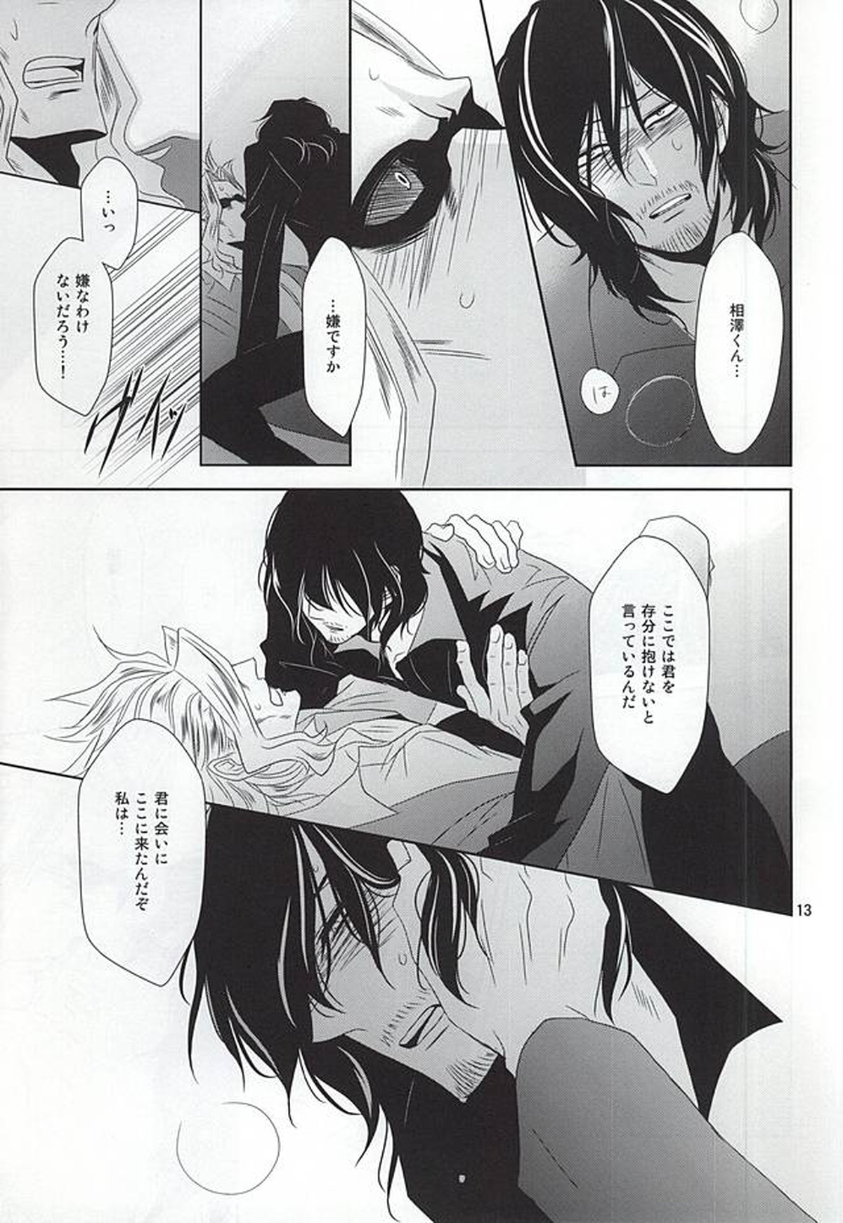 棘と肉【僕のヒーローアカデミア】 page 12