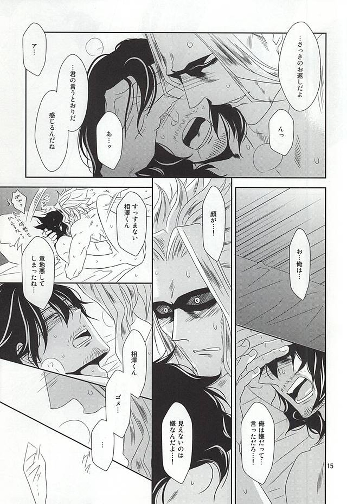 棘と肉【僕のヒーローアカデミア】 page 14