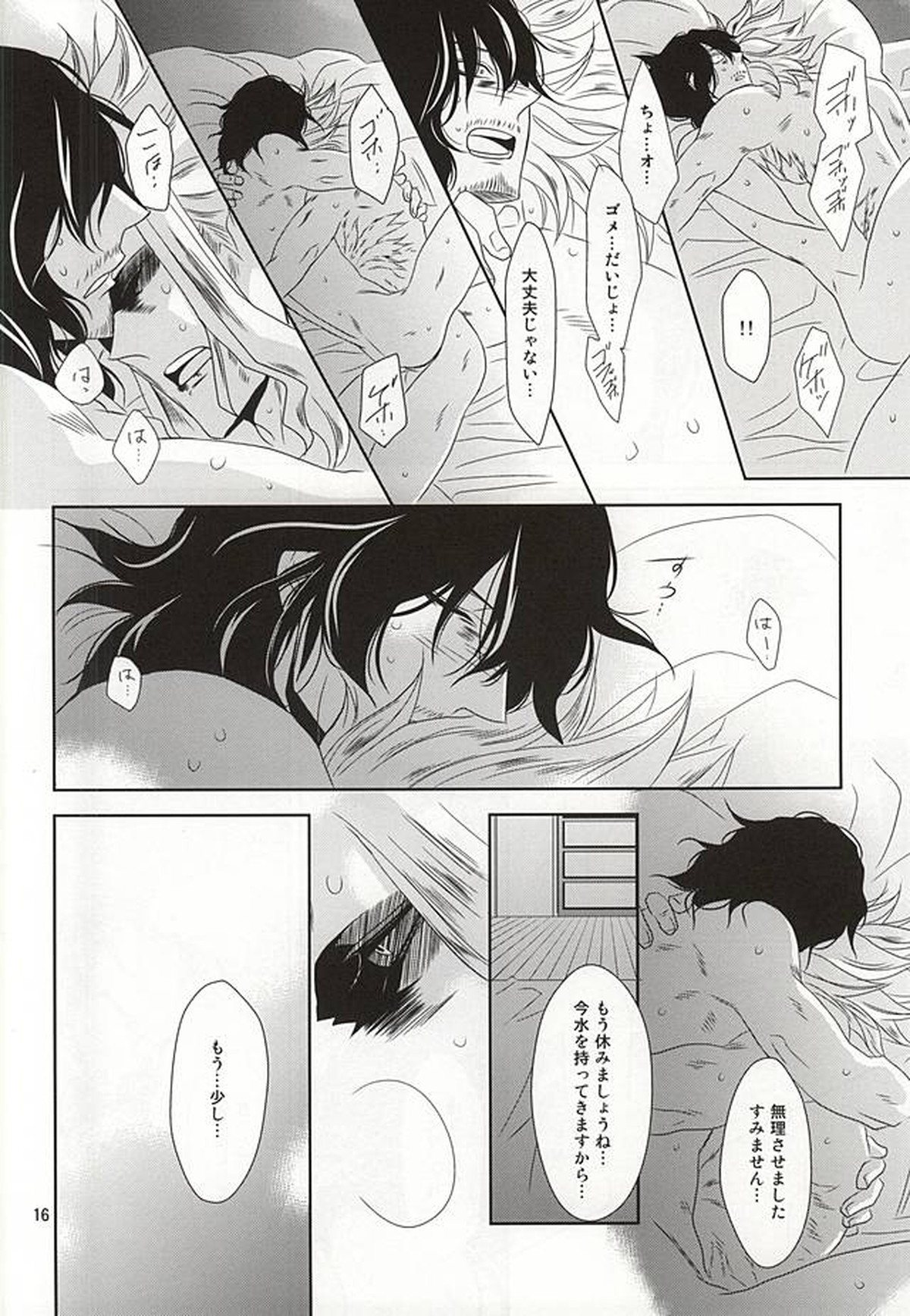 棘と肉【僕のヒーローアカデミア】 page 15
