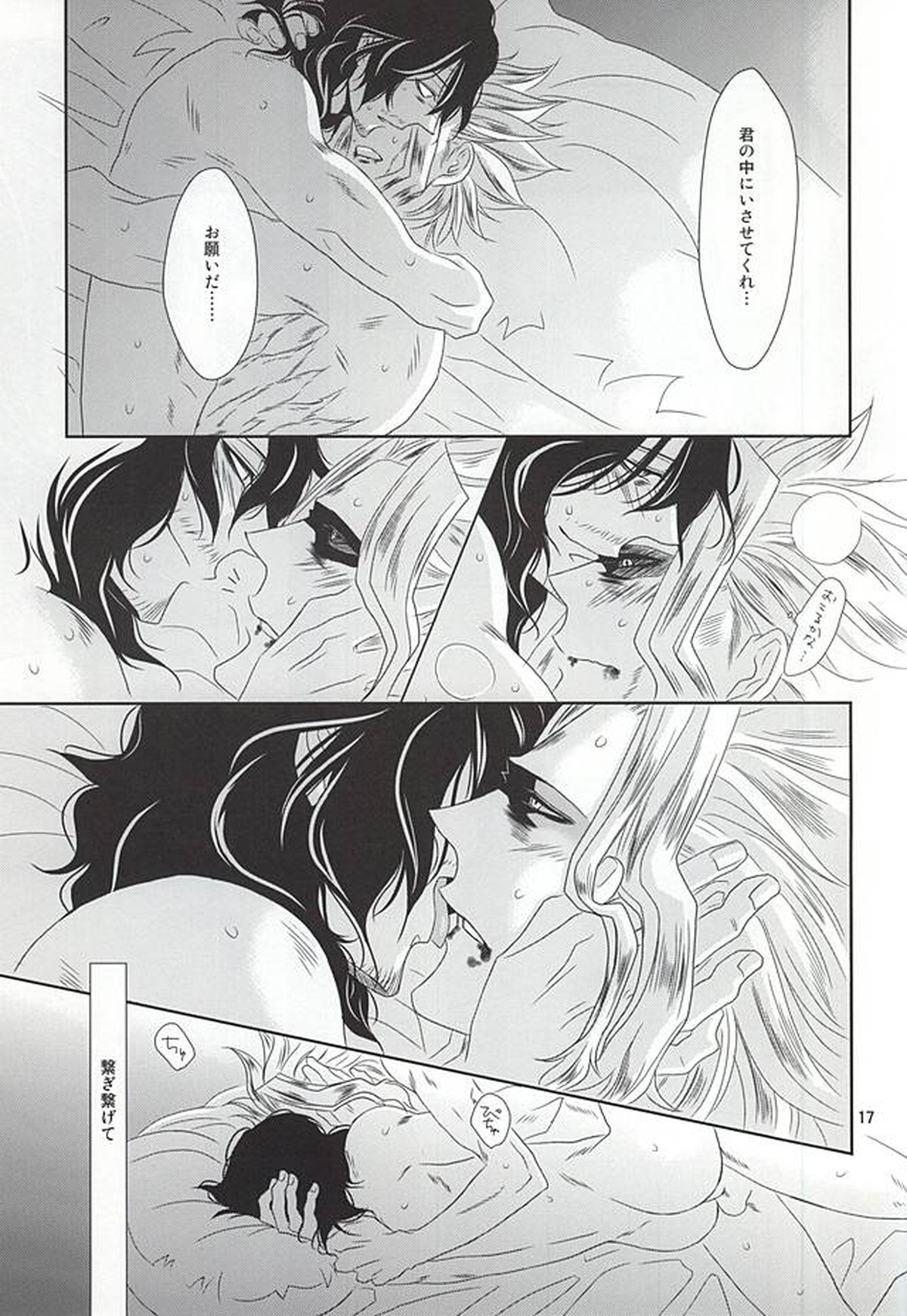 棘と肉【僕のヒーローアカデミア】 page 16