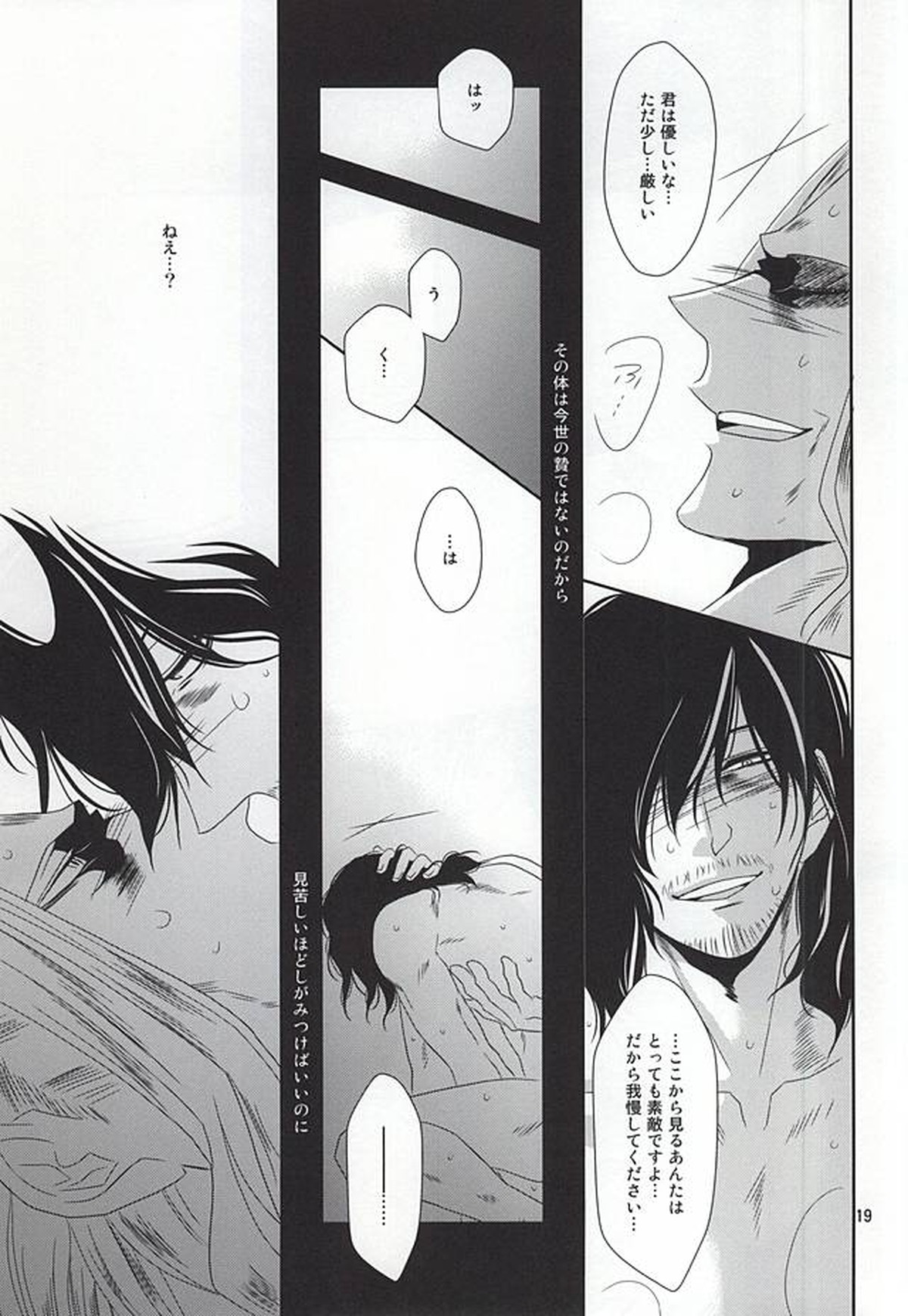 棘と肉【僕のヒーローアカデミア】 page 18