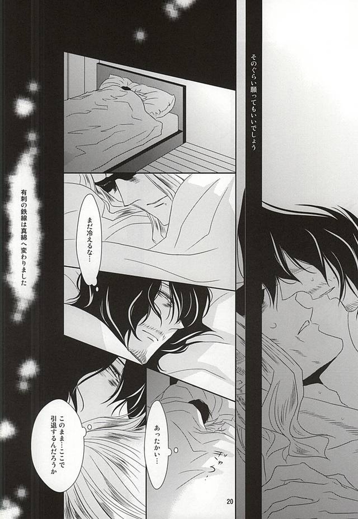 棘と肉【僕のヒーローアカデミア】 page 19