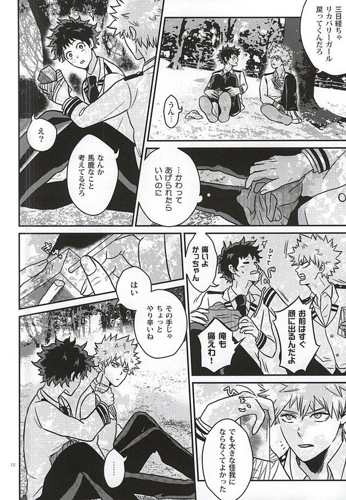 緑谷少年のすべて【僕のヒーローアカデミア/勝デク】 page 11