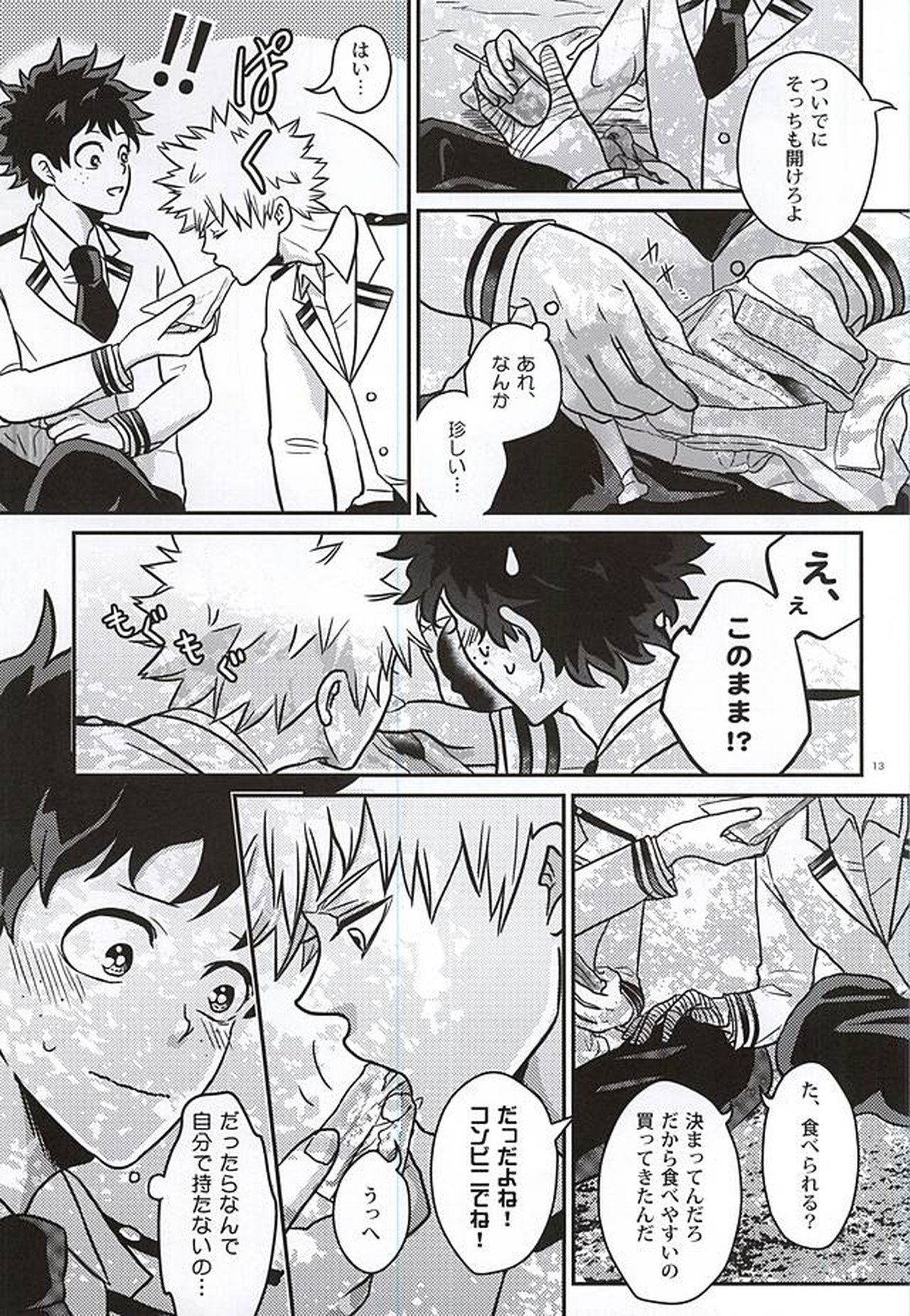 緑谷少年のすべて【僕のヒーローアカデミア/勝デク】 page 12