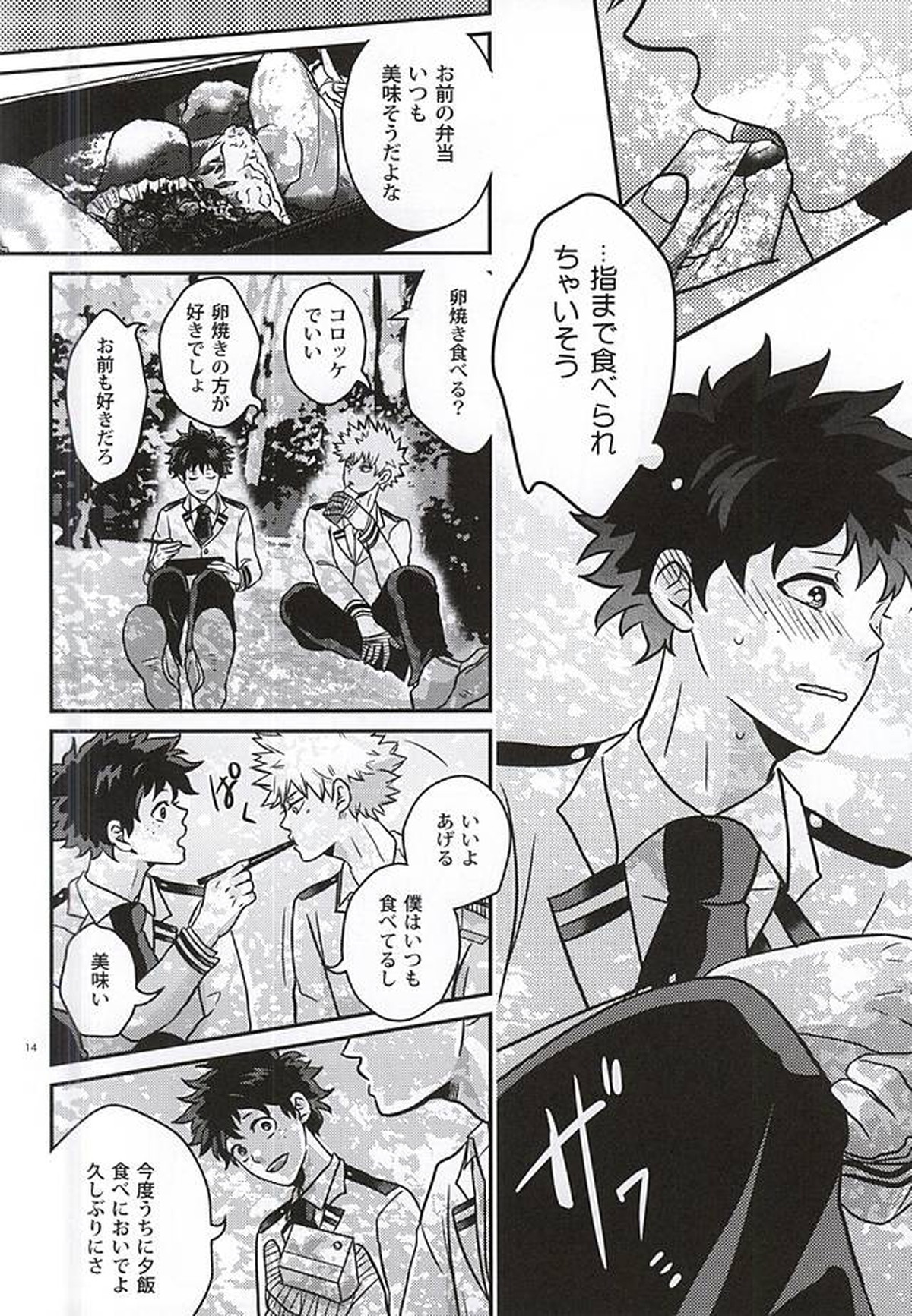 緑谷少年のすべて【僕のヒーローアカデミア/勝デク】 page 13
