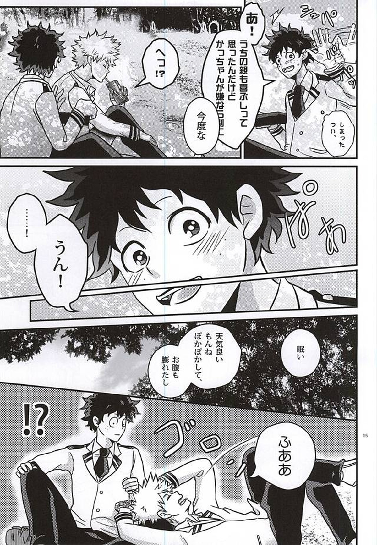 緑谷少年のすべて【僕のヒーローアカデミア/勝デク】 page 14