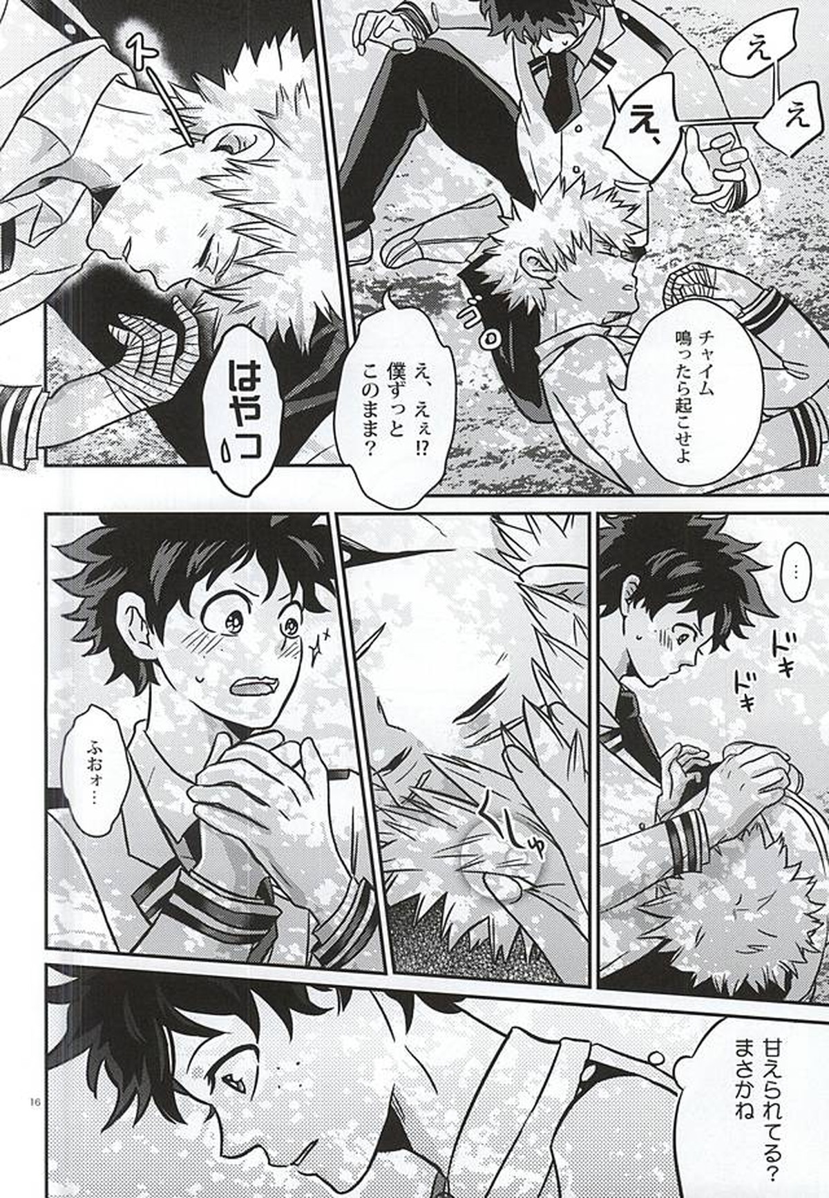 緑谷少年のすべて【僕のヒーローアカデミア/勝デク】 page 15