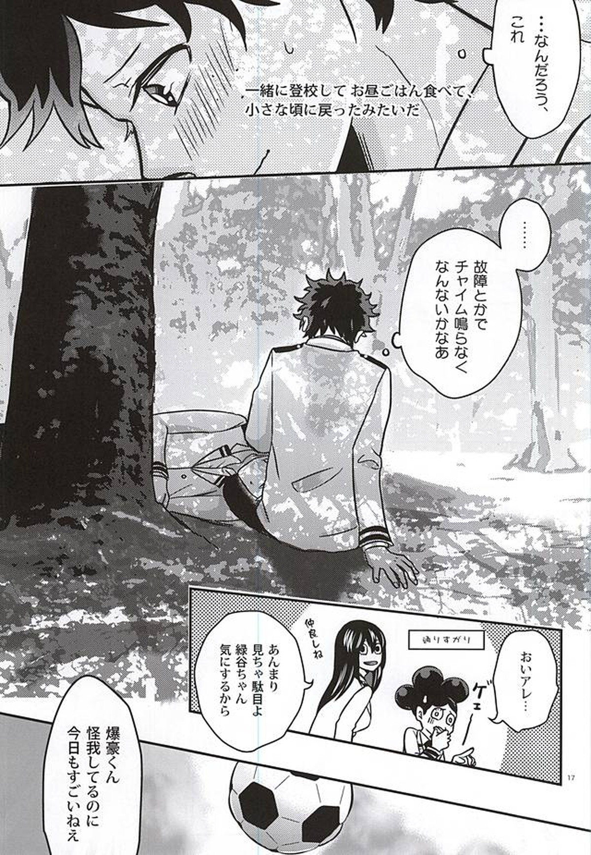 緑谷少年のすべて【僕のヒーローアカデミア/勝デク】 page 16