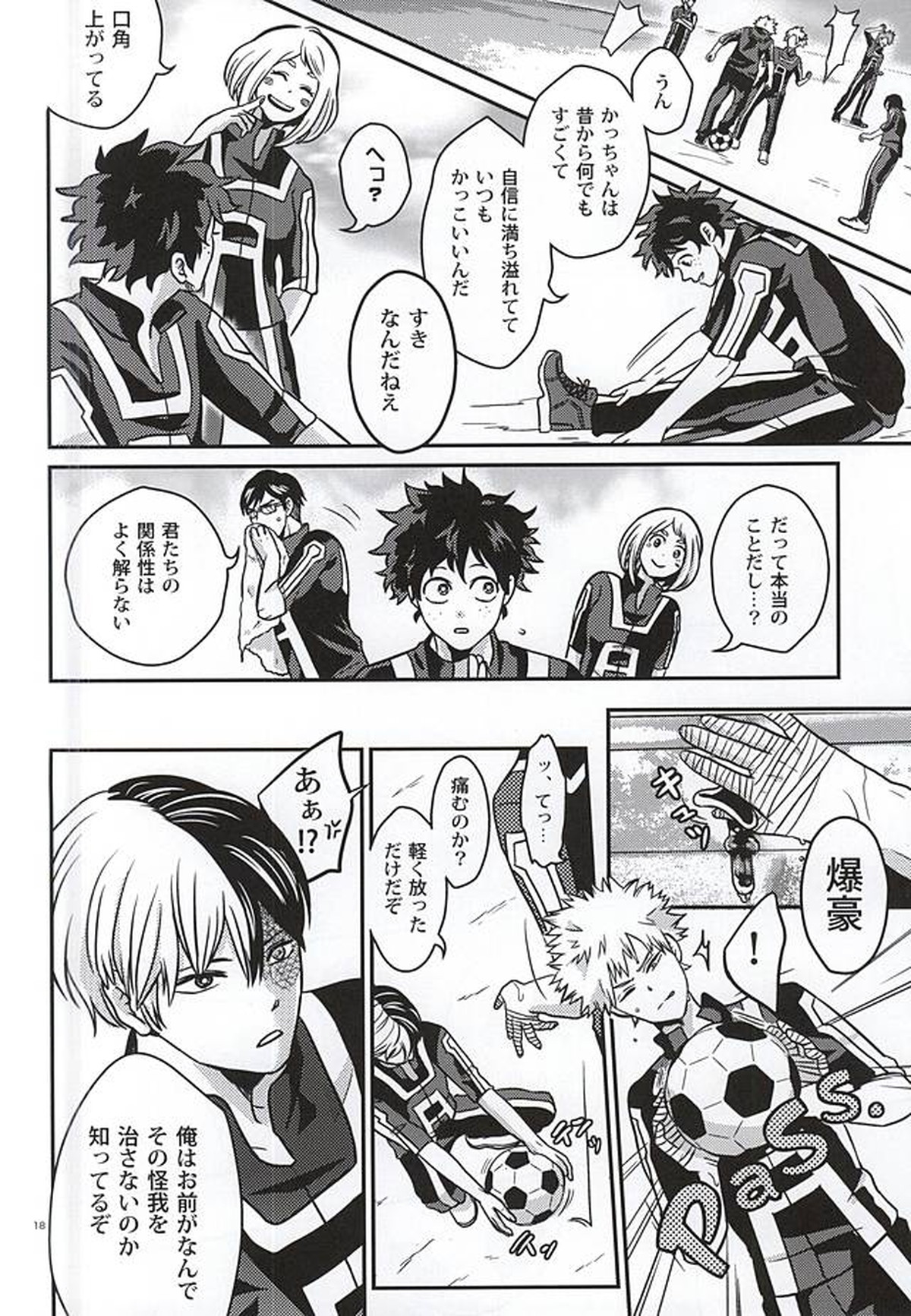 緑谷少年のすべて【僕のヒーローアカデミア/勝デク】 page 17