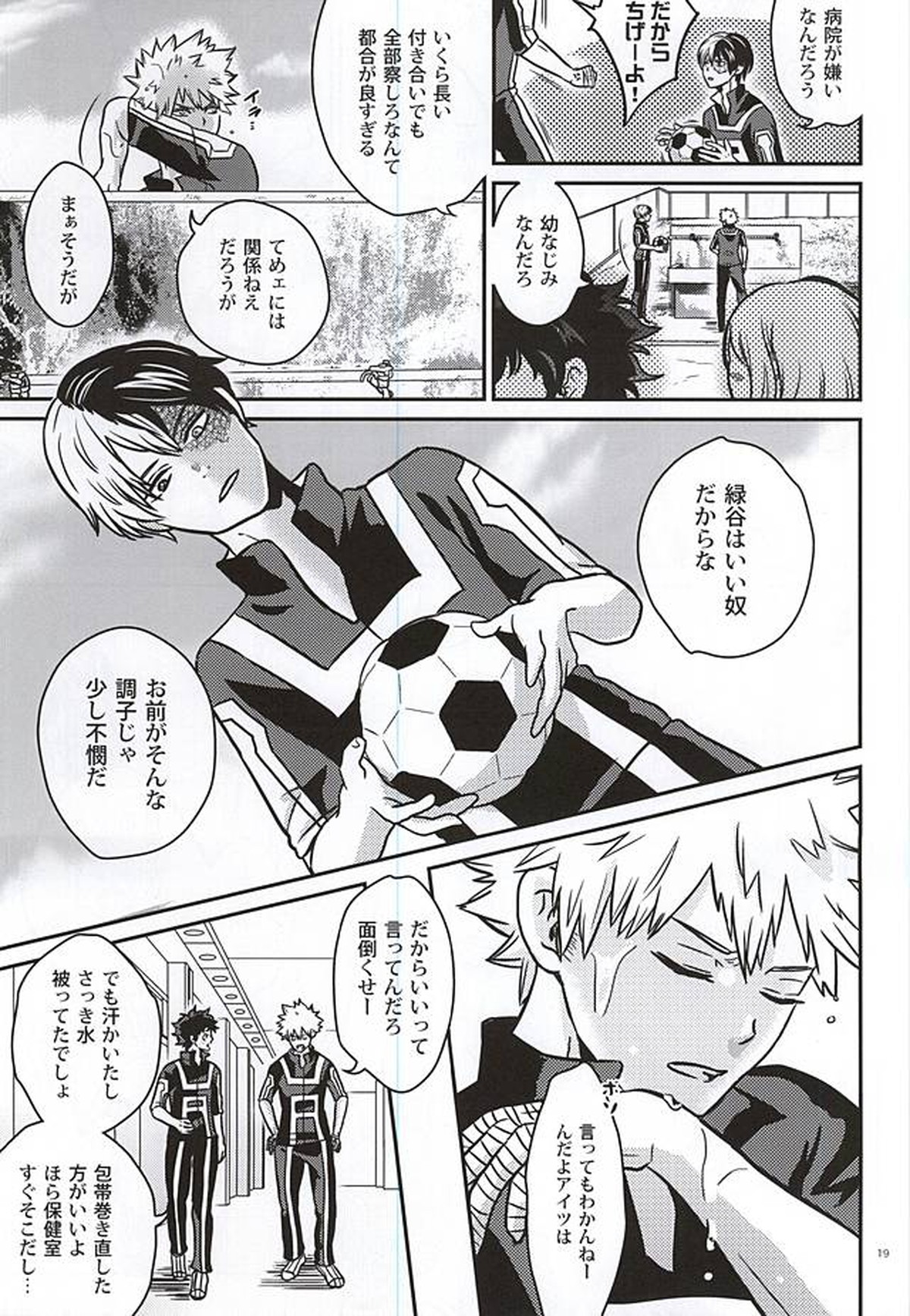 緑谷少年のすべて【僕のヒーローアカデミア/勝デク】 page 18