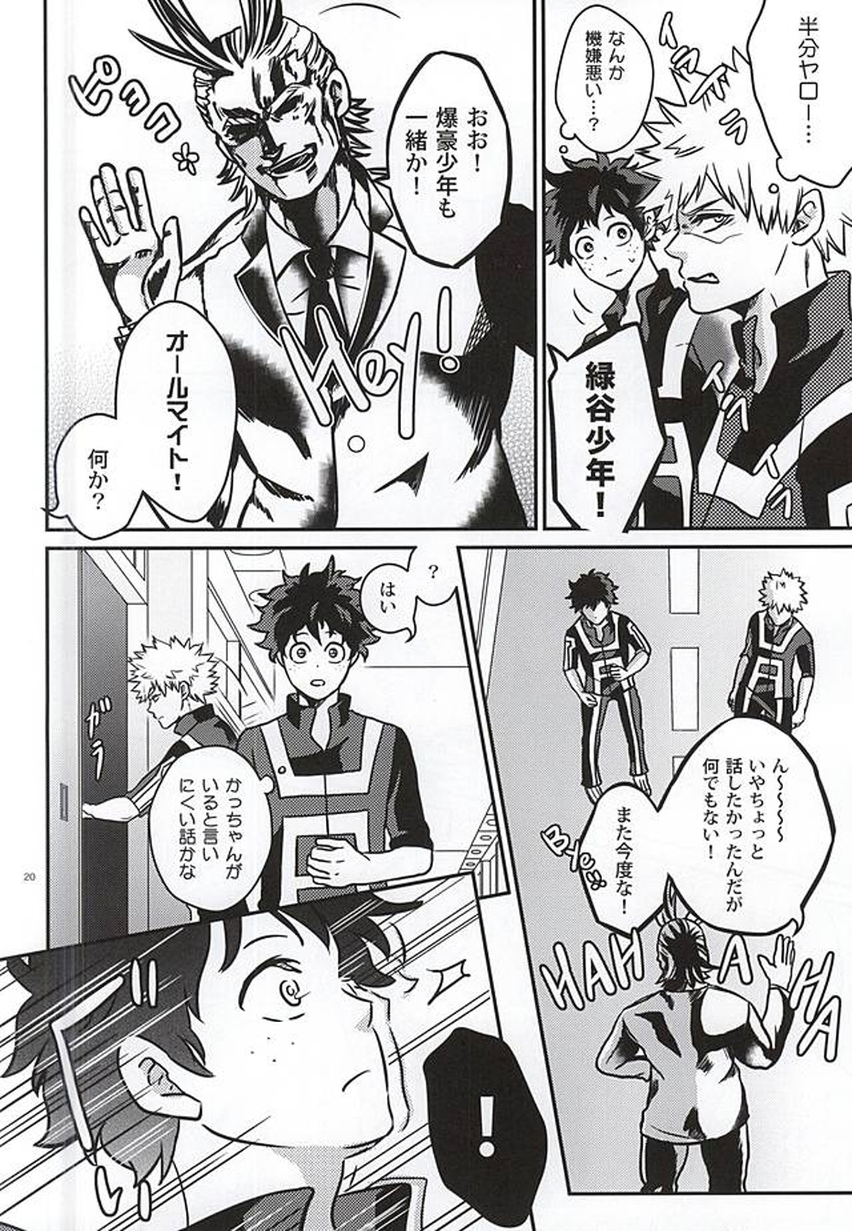 緑谷少年のすべて【僕のヒーローアカデミア/勝デク】 page 19