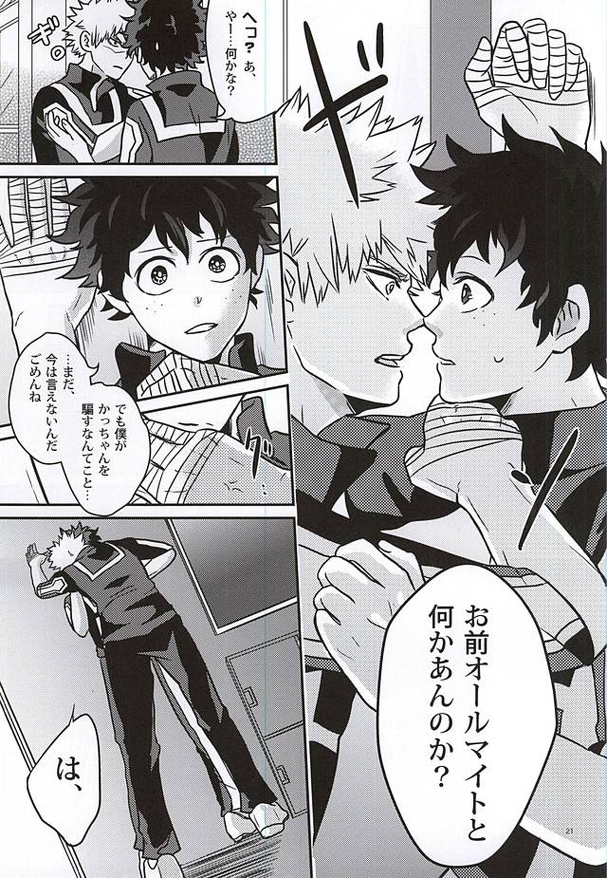 緑谷少年のすべて【僕のヒーローアカデミア/勝デク】 page 20