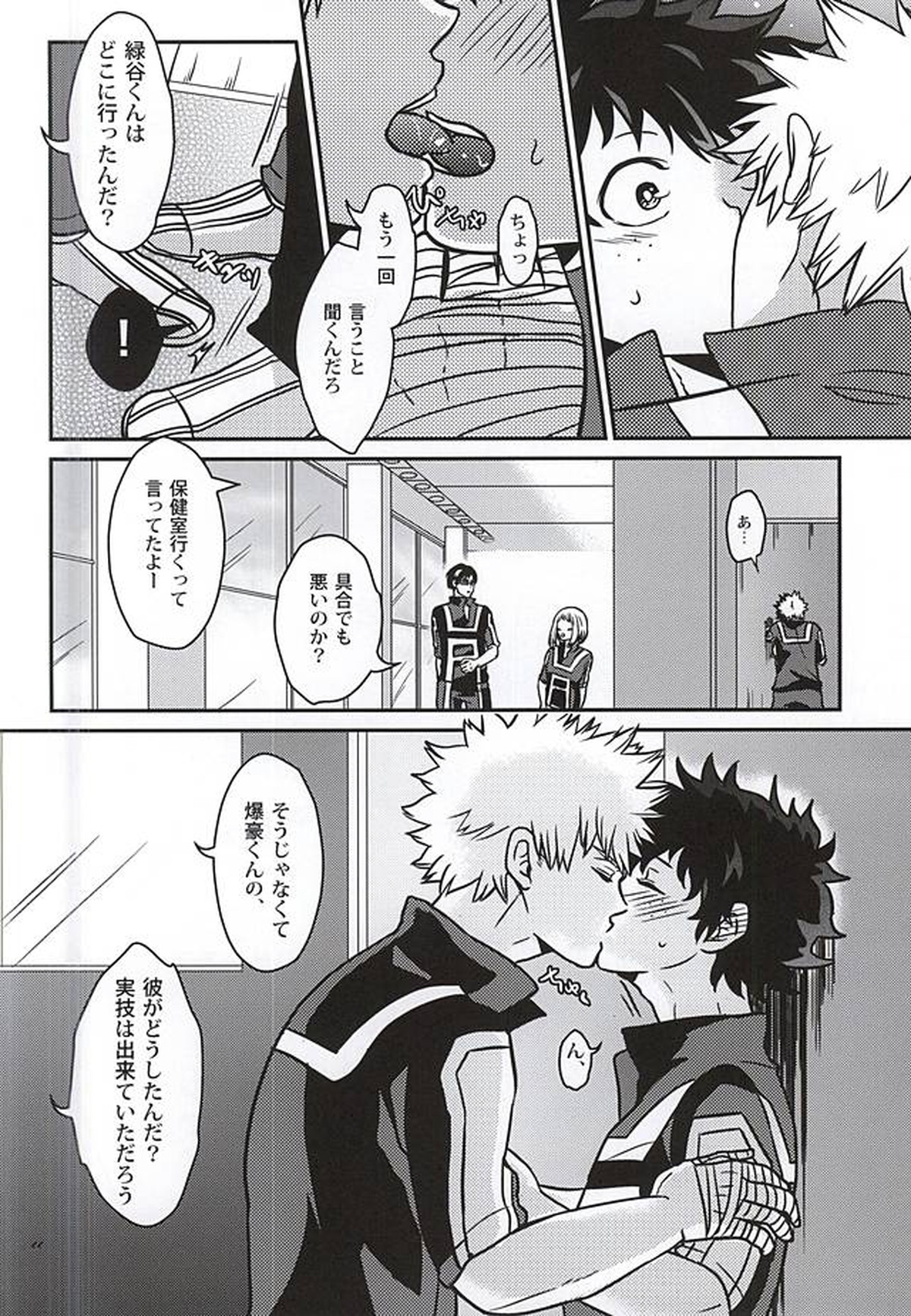 緑谷少年のすべて【僕のヒーローアカデミア/勝デク】 page 21