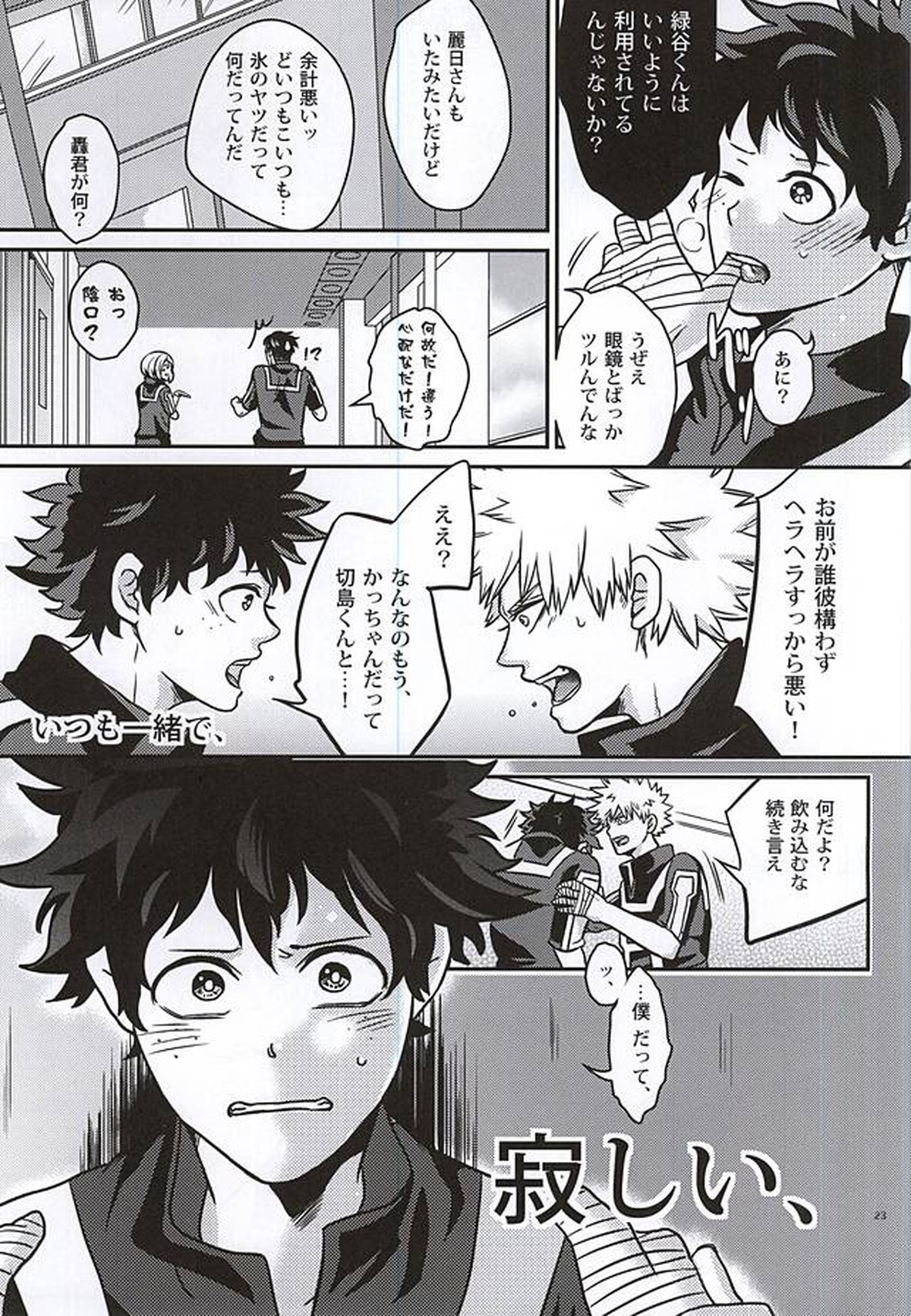 緑谷少年のすべて【僕のヒーローアカデミア/勝デク】 page 22