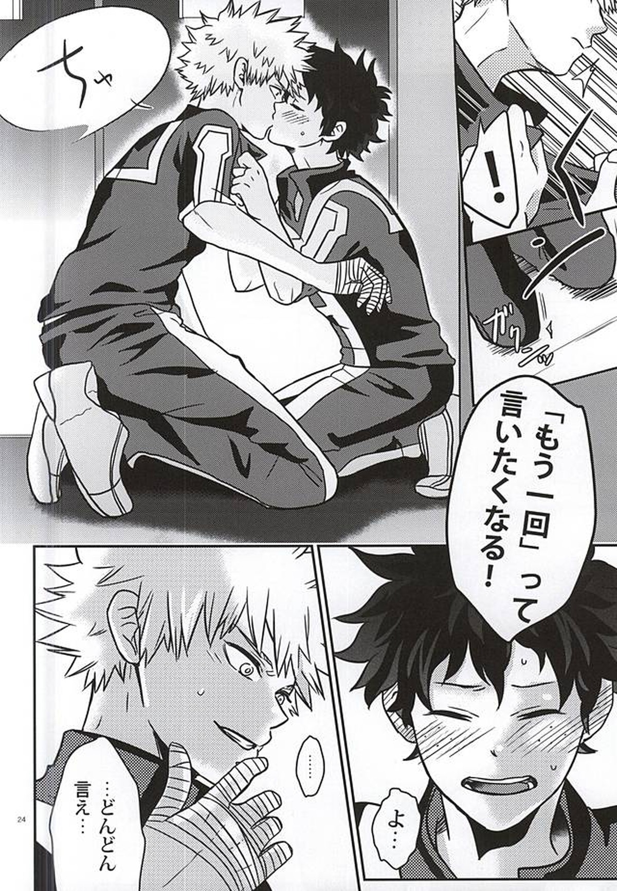 緑谷少年のすべて【僕のヒーローアカデミア/勝デク】 page 23